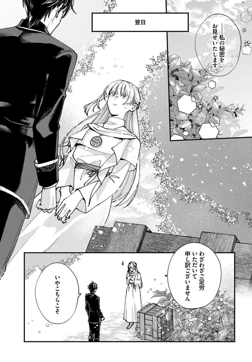 に求婚される 私との結婚は【解釈違い】なのでお断りします 第2.2話 - Page 11