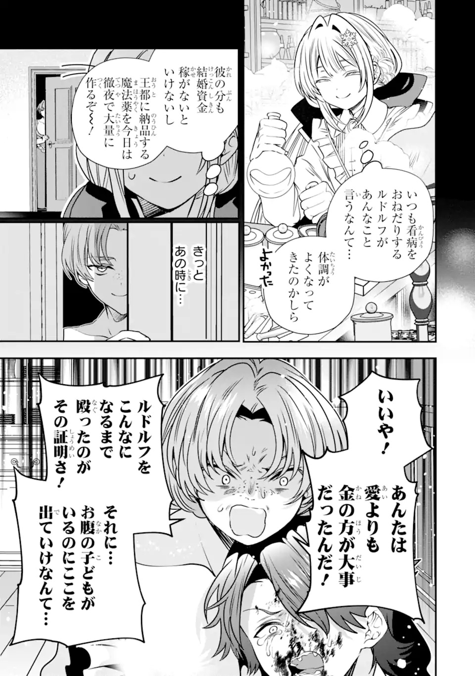 婚約者を捨てたら、楽しい魔法学校の生活が待っていました 第1.1話 - Page 25