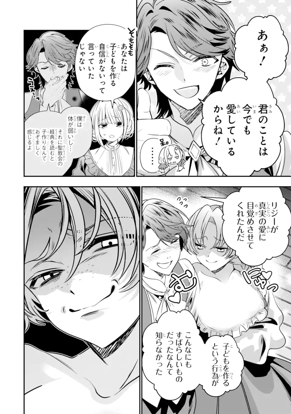 婚約者を捨てたら、楽しい魔法学校の生活が待っていました 第1.1話 - Page 16
