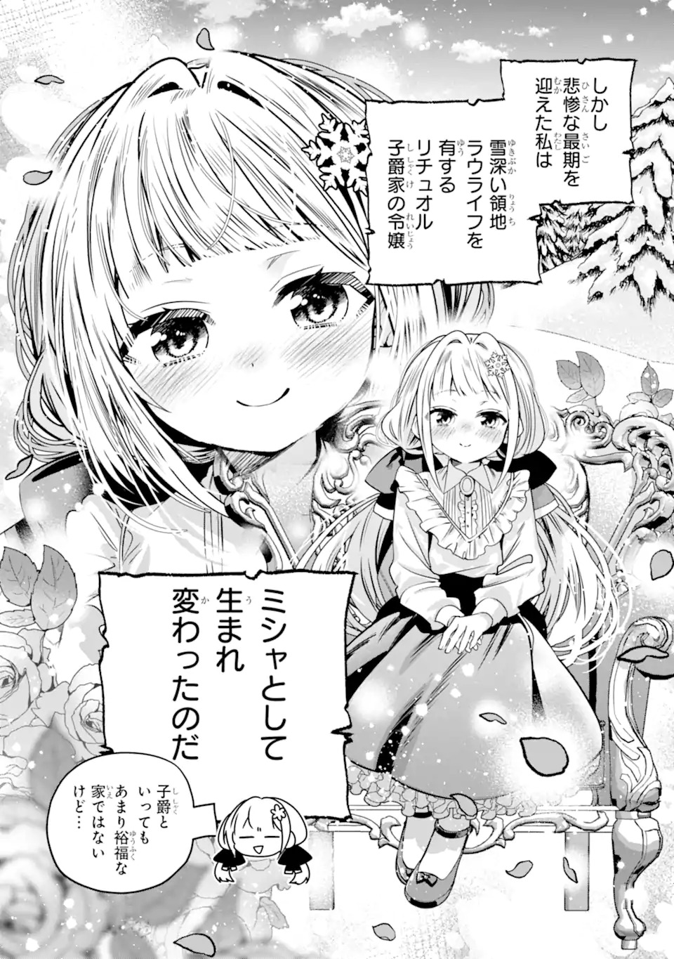 婚約者を捨てたら、楽しい魔法学校の生活が待っていました 第1.1話 - Page 9
