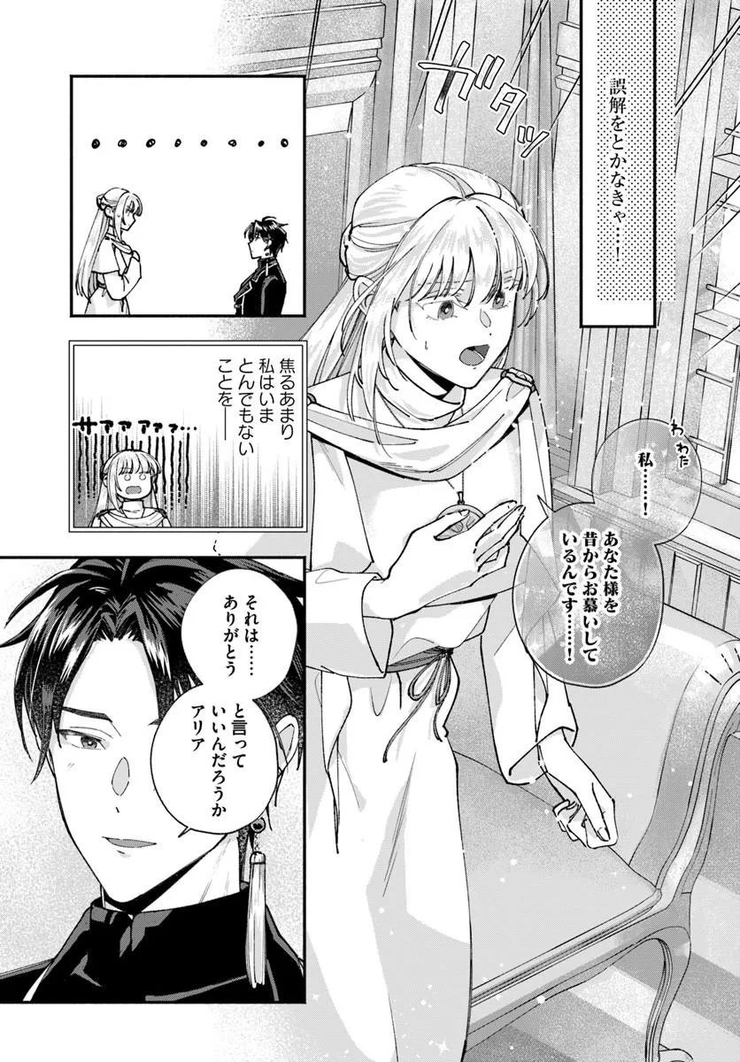 に求婚される 私との結婚は【解釈違い】なのでお断りします 第2.2話 - Page 3