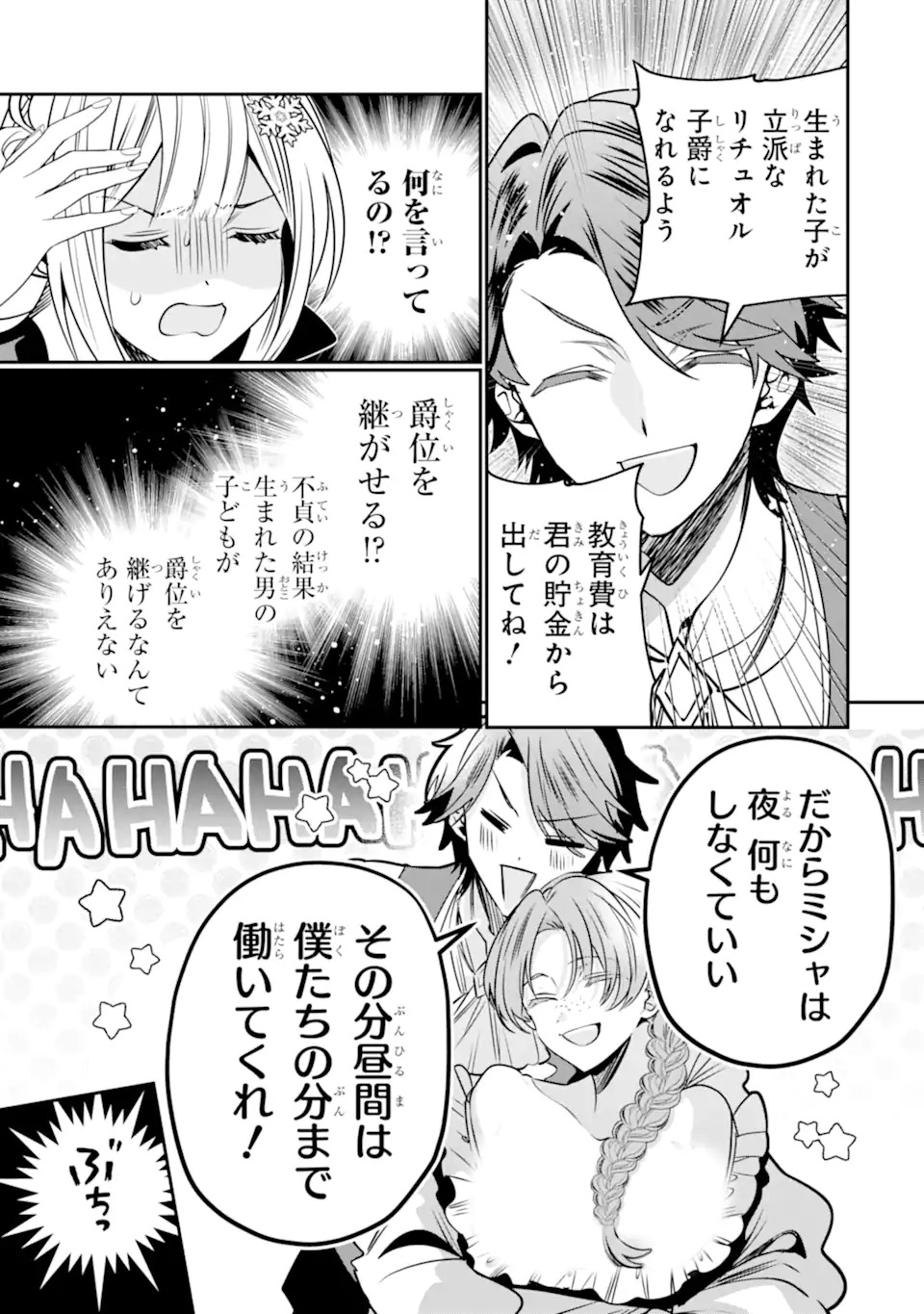 婚約者を捨てたら、楽しい魔法学校の生活が待っていました 第1.1話 - Page 19
