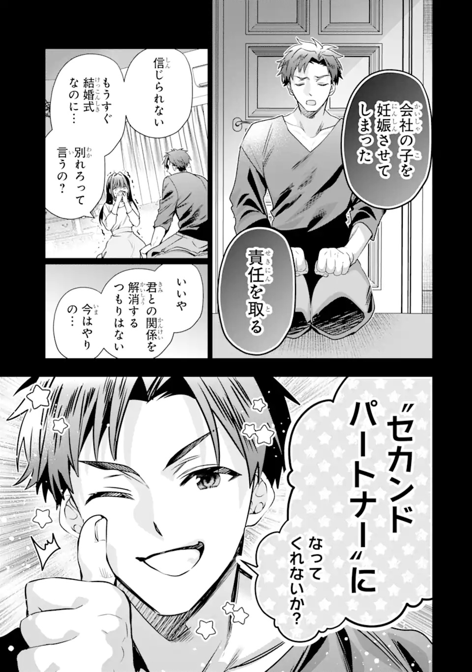 婚約者を捨てたら、楽しい魔法学校の生活が待っていました 第1.1話 - Page 7