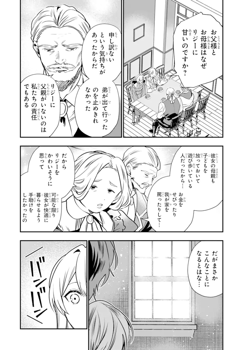 婚約者を捨てたら、楽しい魔法学校の生活が待っていました 第1.1話 - Page 32