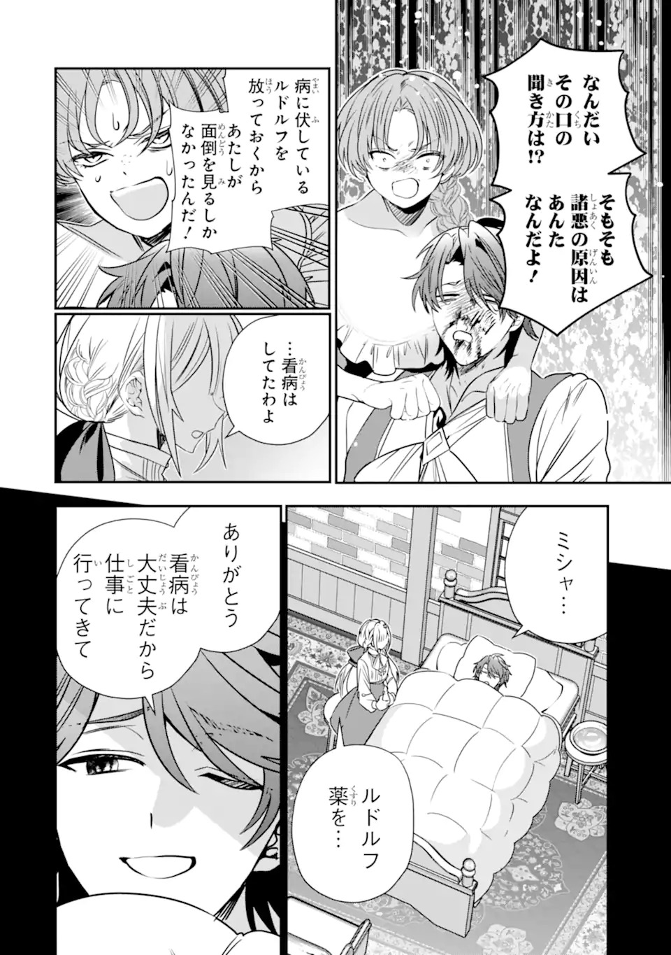 婚約者を捨てたら、楽しい魔法学校の生活が待っていました 第1.1話 - Page 24