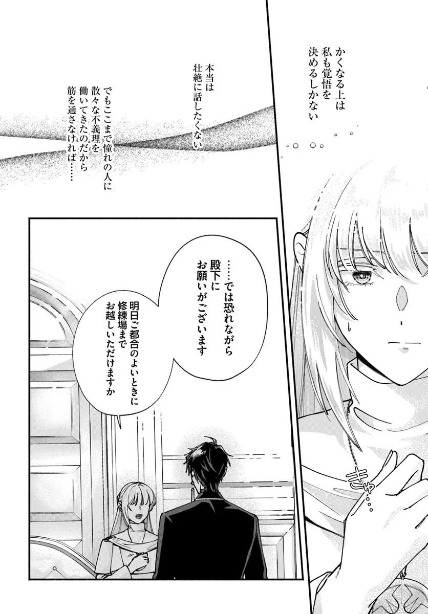 に求婚される 私との結婚は【解釈違い】なのでお断りします 第2.2話 - Page 10