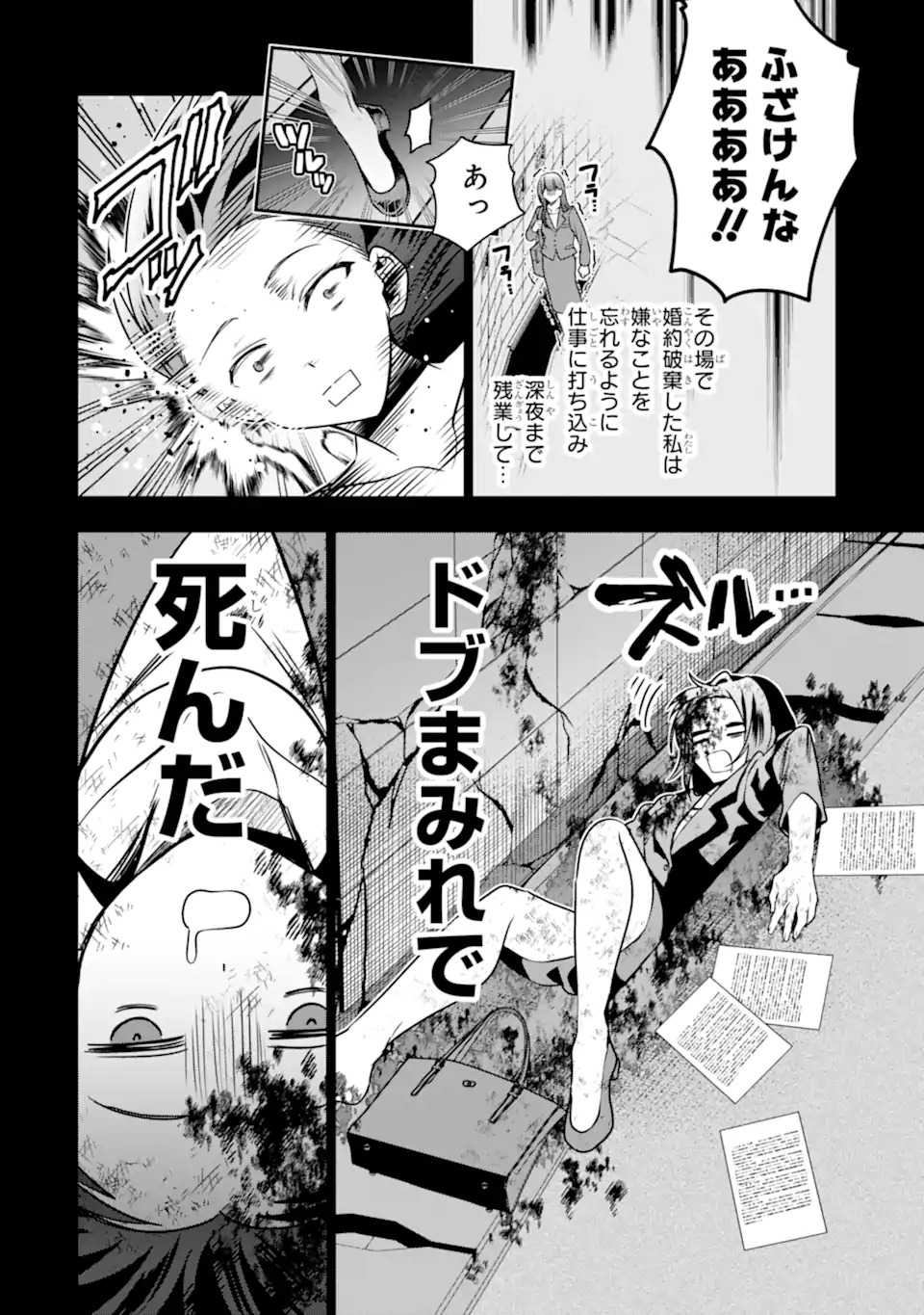 婚約者を捨てたら、楽しい魔法学校の生活が待っていました 第1.1話 - Page 8