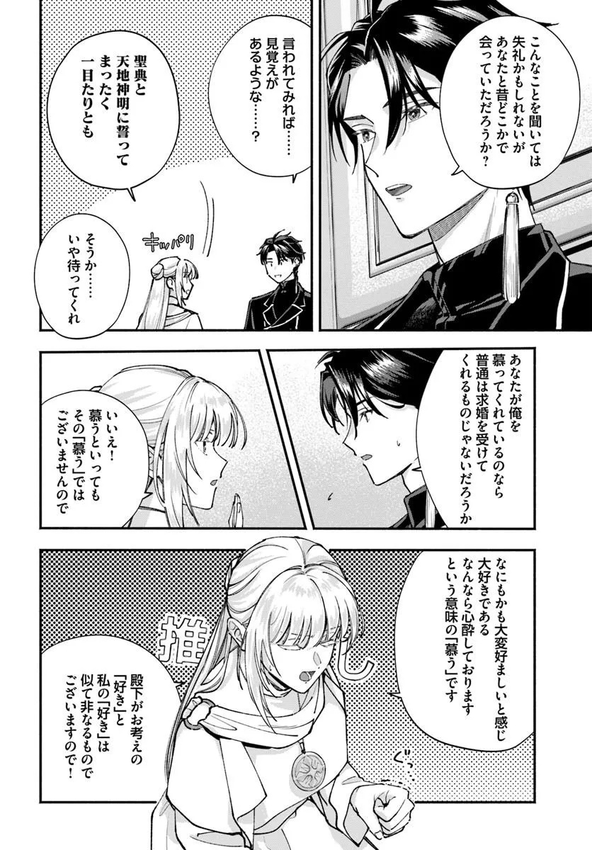 に求婚される 私との結婚は【解釈違い】なのでお断りします 第2.2話 - Page 4