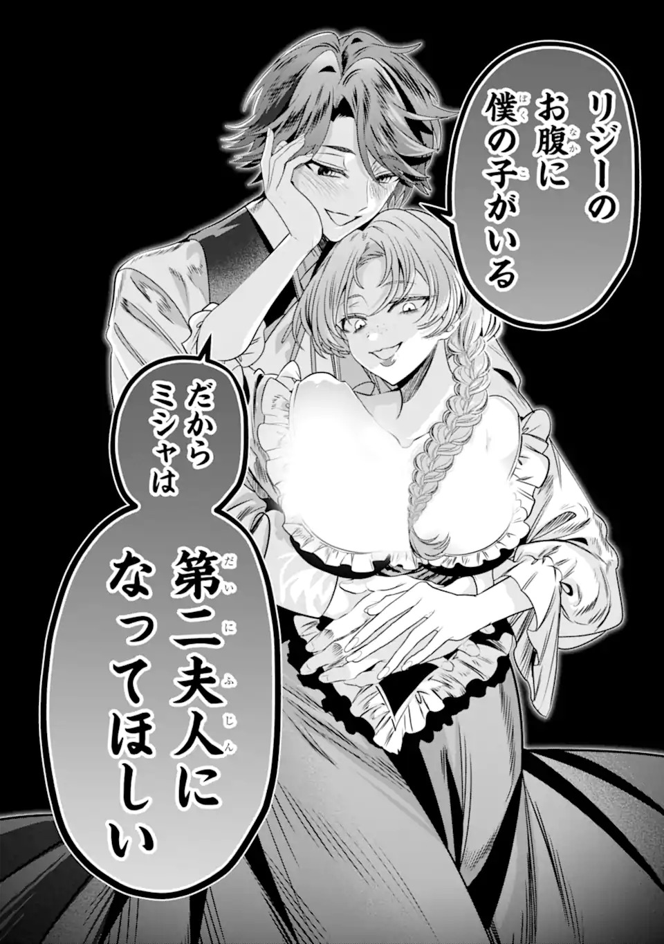 婚約者を捨てたら、楽しい魔法学校の生活が待っていました 第1.1話 - Page 2