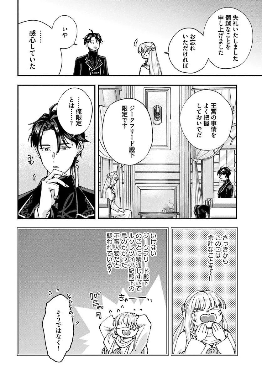 に求婚される 私との結婚は【解釈違い】なのでお断りします 第2.2話 - Page 2