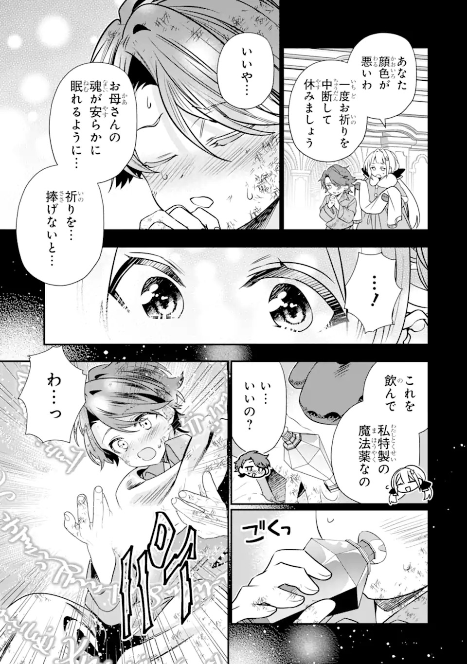 婚約者を捨てたら、楽しい魔法学校の生活が待っていました 第1.1話 - Page 11