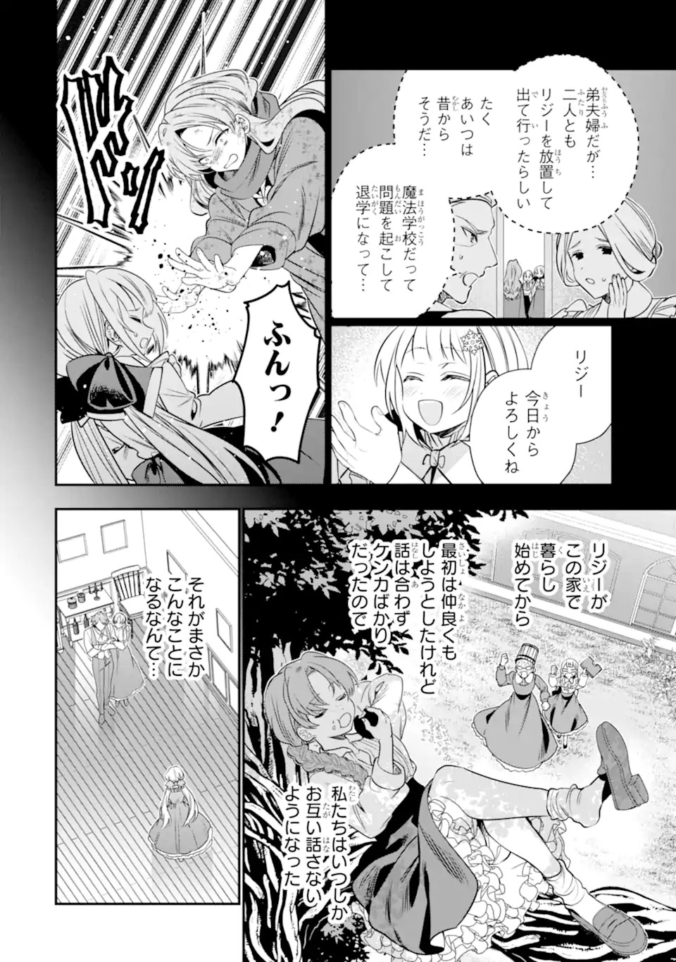 婚約者を捨てたら、楽しい魔法学校の生活が待っていました 第1.1話 - Page 18