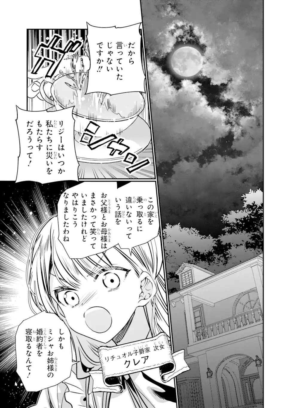 婚約者を捨てたら、楽しい魔法学校の生活が待っていました 第1.1話 - Page 31
