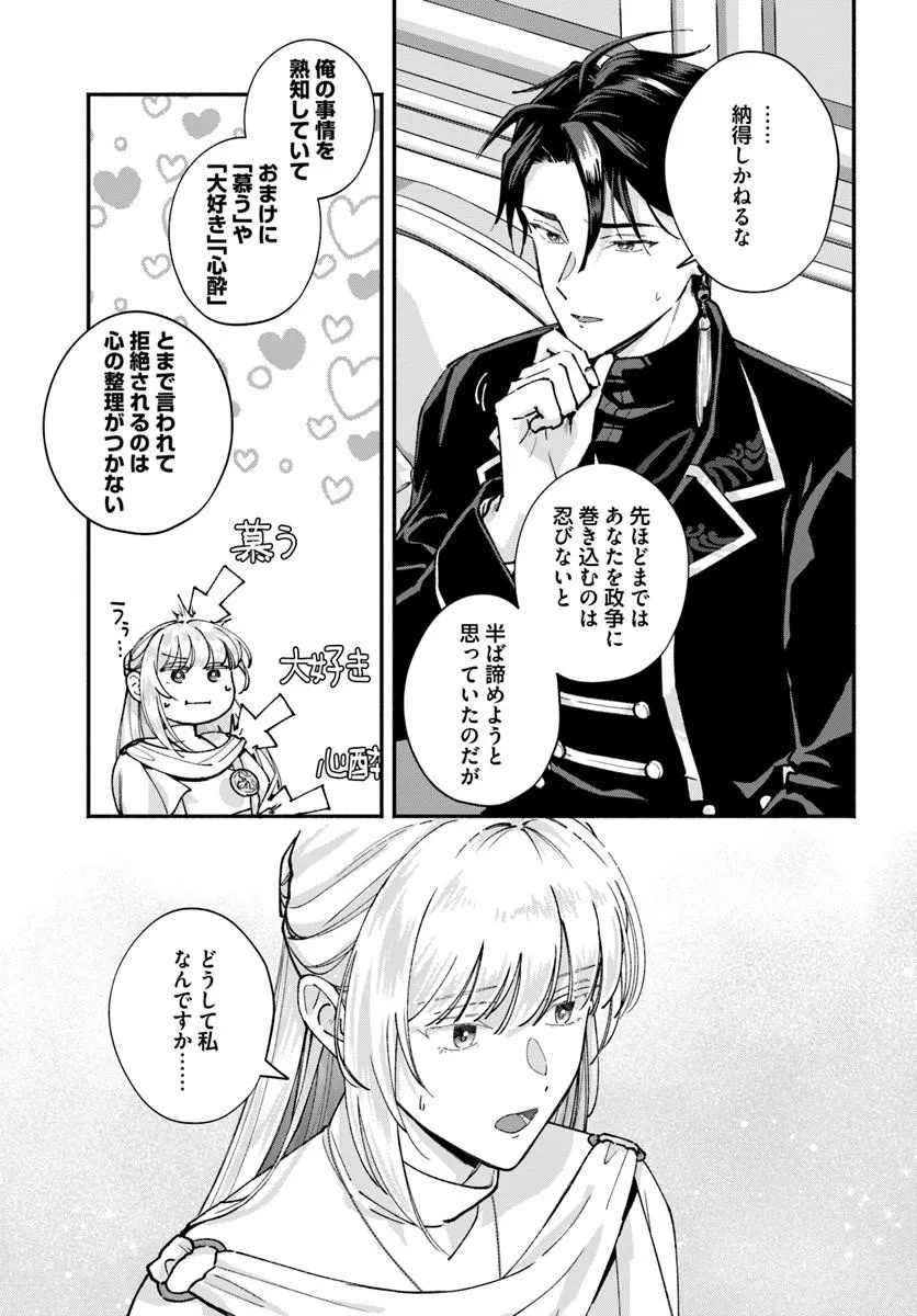 に求婚される 私との結婚は【解釈違い】なのでお断りします 第2.2話 - Page 5