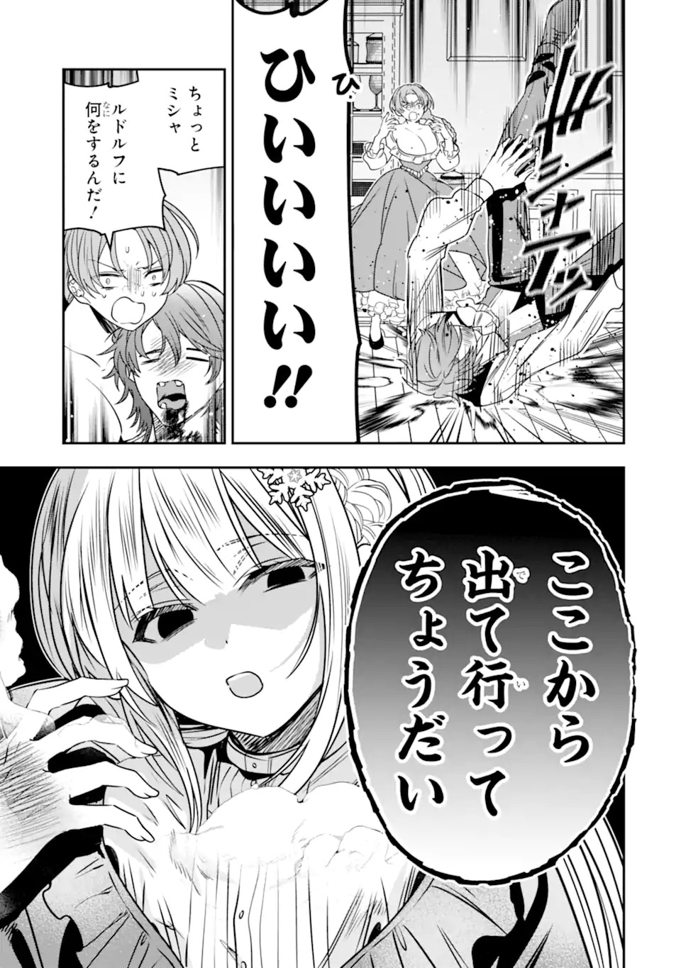 婚約者を捨てたら、楽しい魔法学校の生活が待っていました 第1.1話 - Page 23