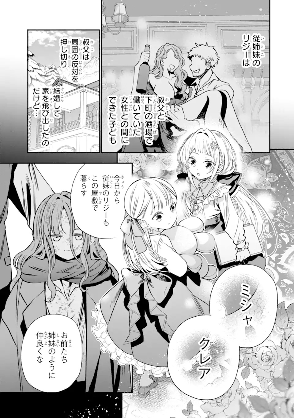 婚約者を捨てたら、楽しい魔法学校の生活が待っていました 第1.1話 - Page 17