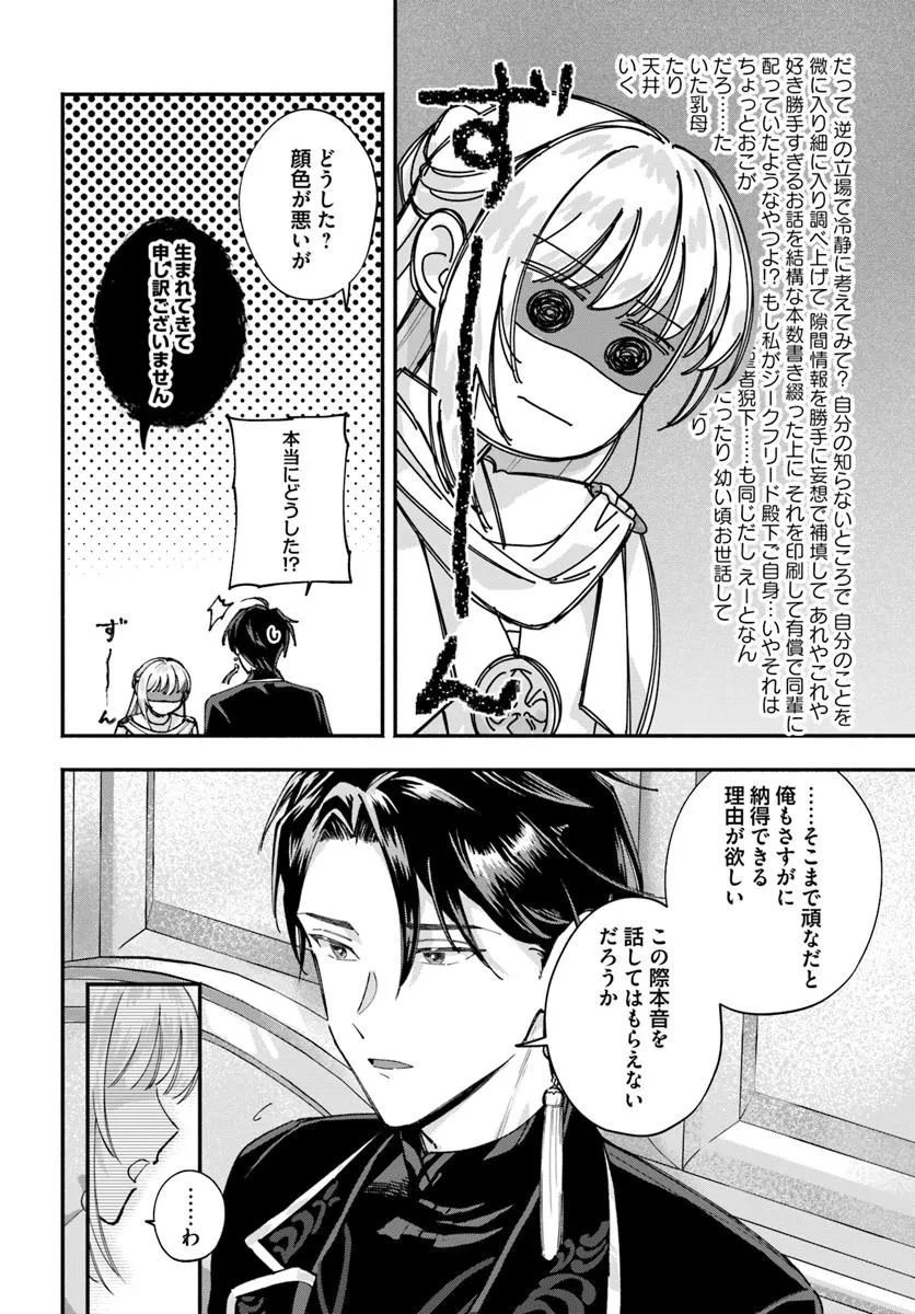 に求婚される 私との結婚は【解釈違い】なのでお断りします 第2.2話 - Page 8