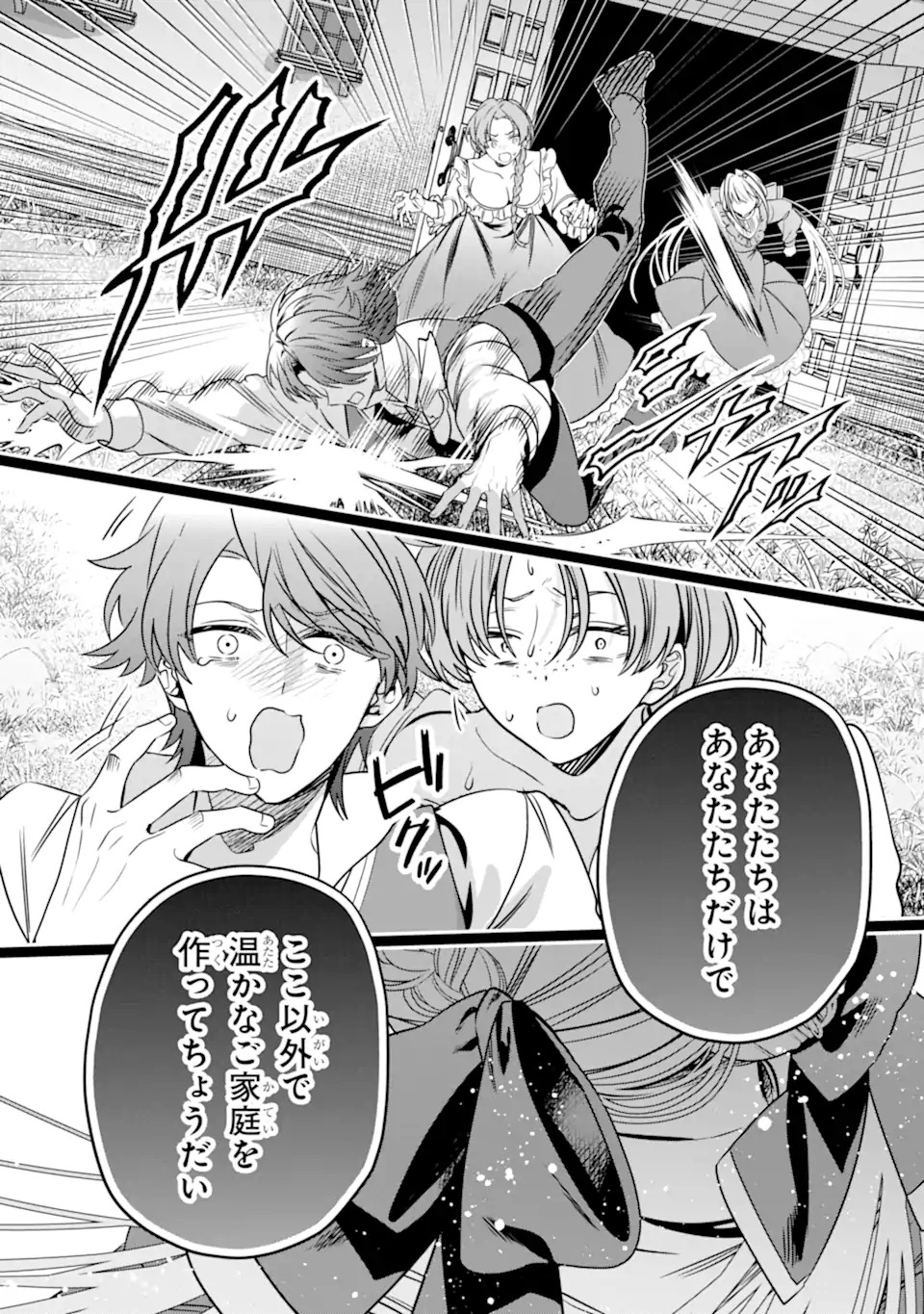 婚約者を捨てたら、楽しい魔法学校の生活が待っていました 第1.1話 - Page 28