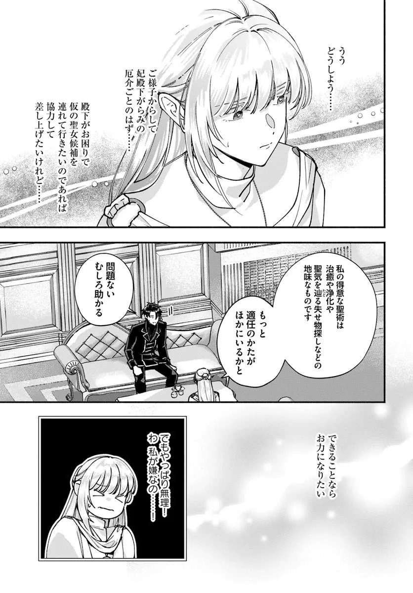に求婚される 私との結婚は【解釈違い】なのでお断りします 第2.2話 - Page 7
