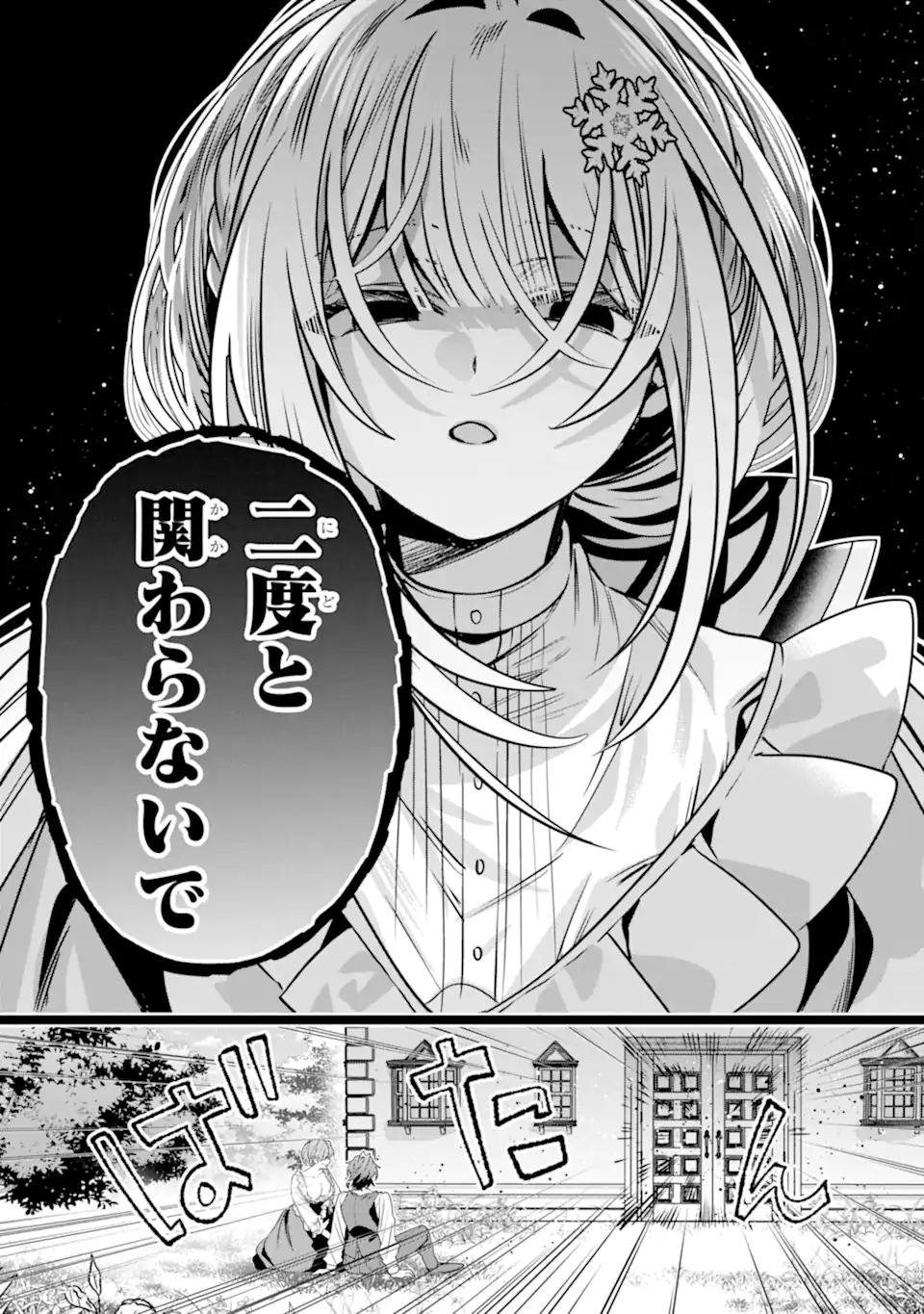 婚約者を捨てたら、楽しい魔法学校の生活が待っていました 第1.1話 - Page 29