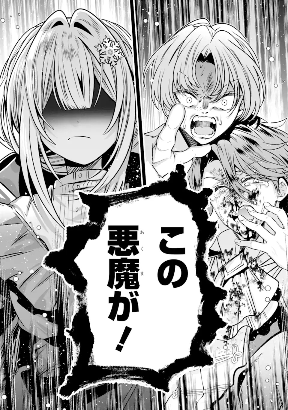 婚約者を捨てたら、楽しい魔法学校の生活が待っていました 第1.1話 - Page 26