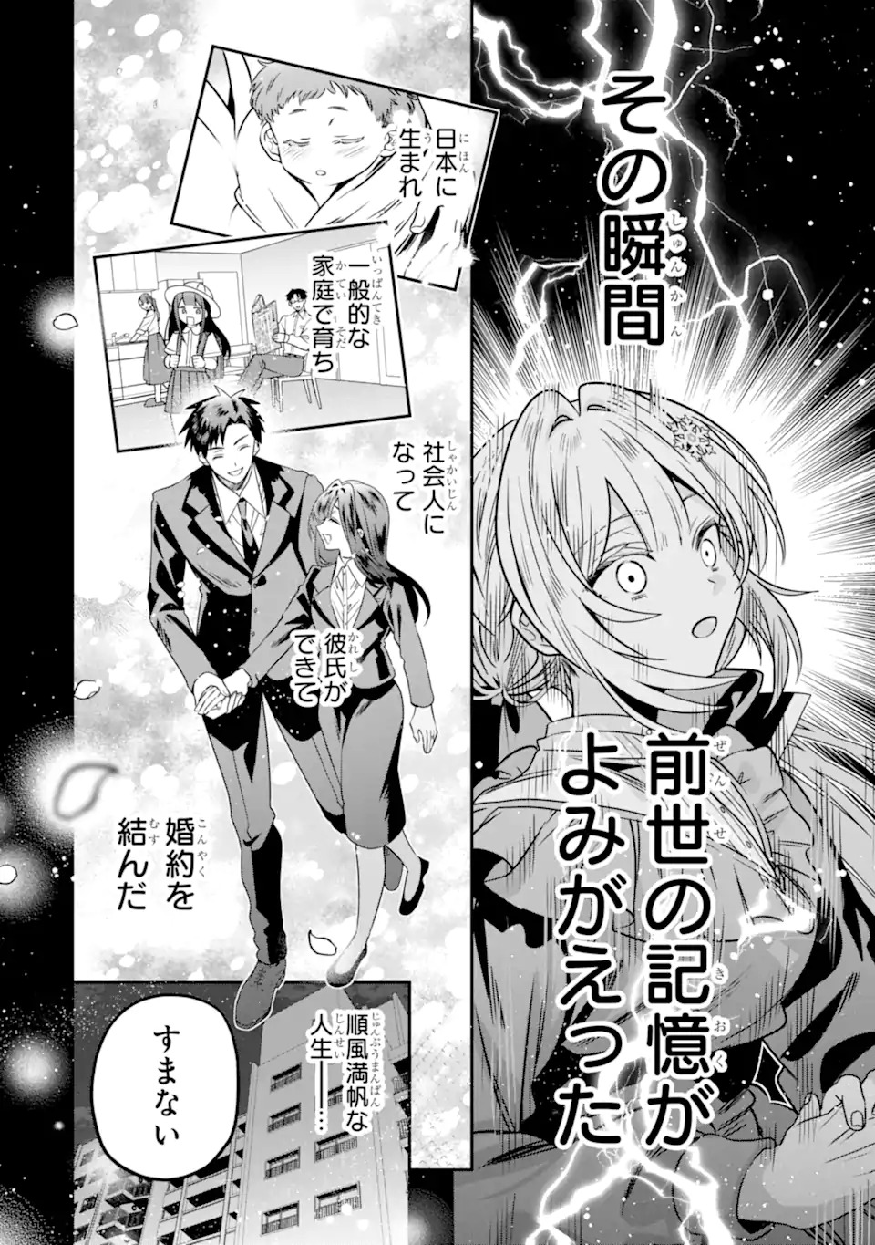 婚約者を捨てたら、楽しい魔法学校の生活が待っていました 第1.1話 - Page 6