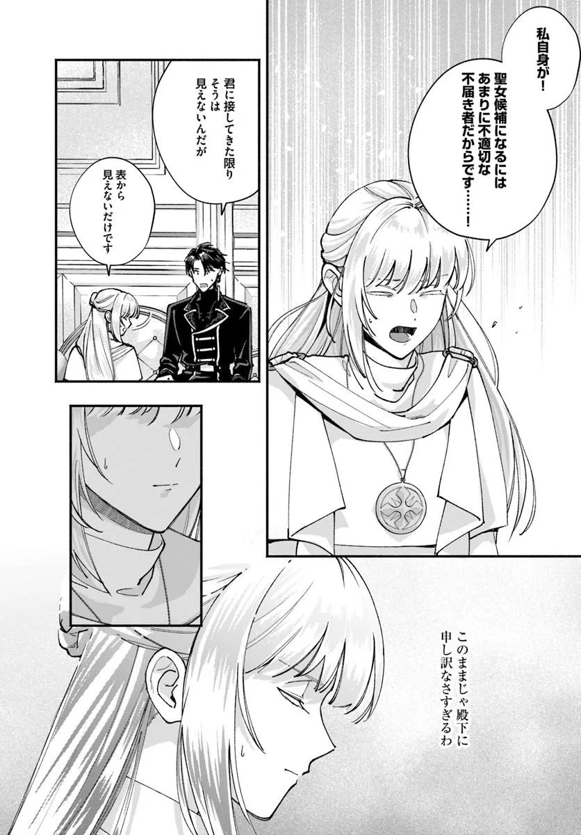 に求婚される 私との結婚は【解釈違い】なのでお断りします 第2.2話 - Page 9