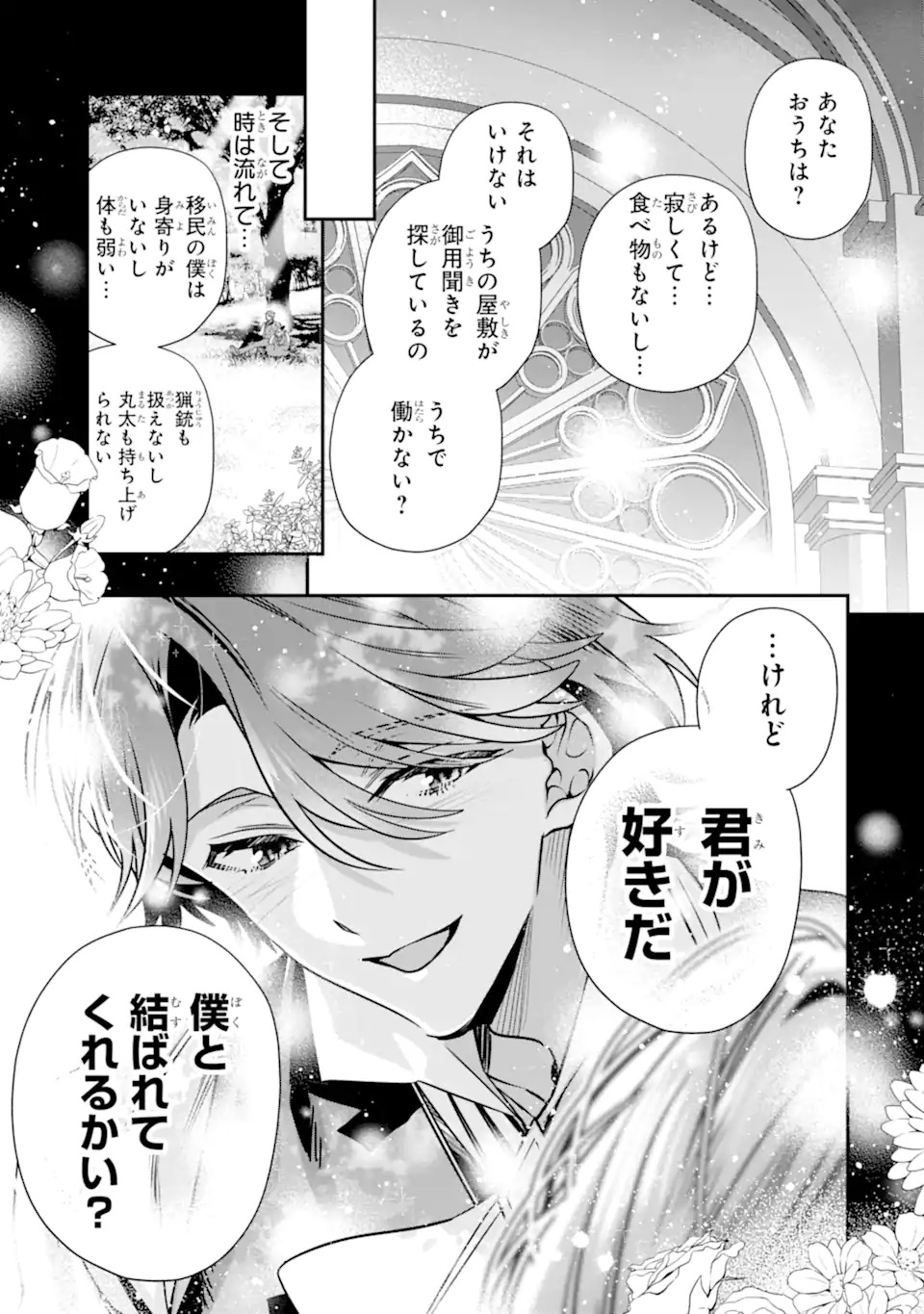 婚約者を捨てたら、楽しい魔法学校の生活が待っていました 第1.1話 - Page 13