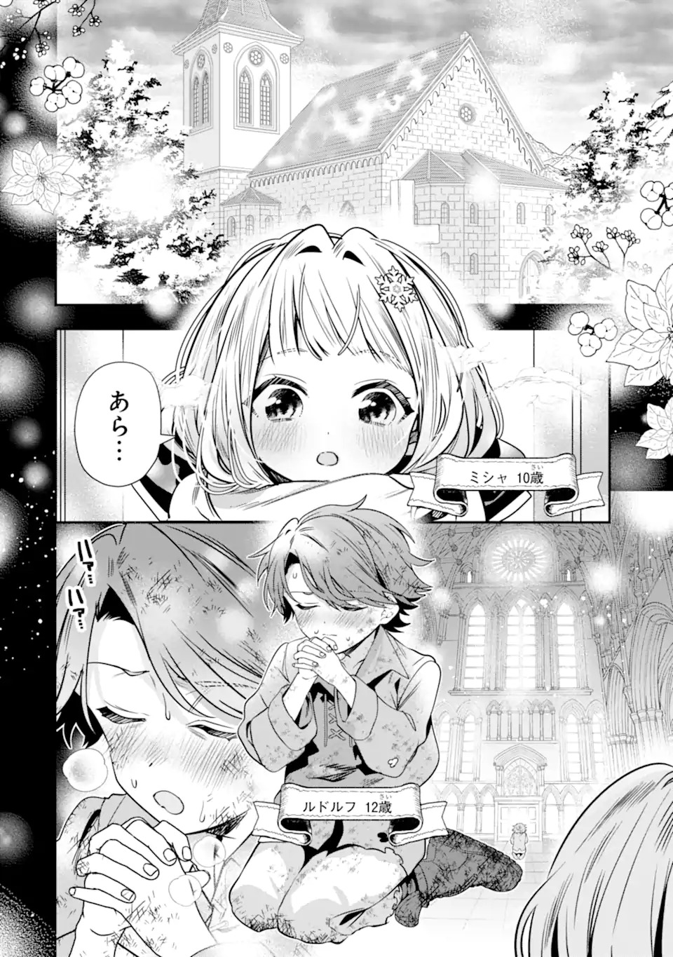 婚約者を捨てたら、楽しい魔法学校の生活が待っていました 第1.1話 - Page 10