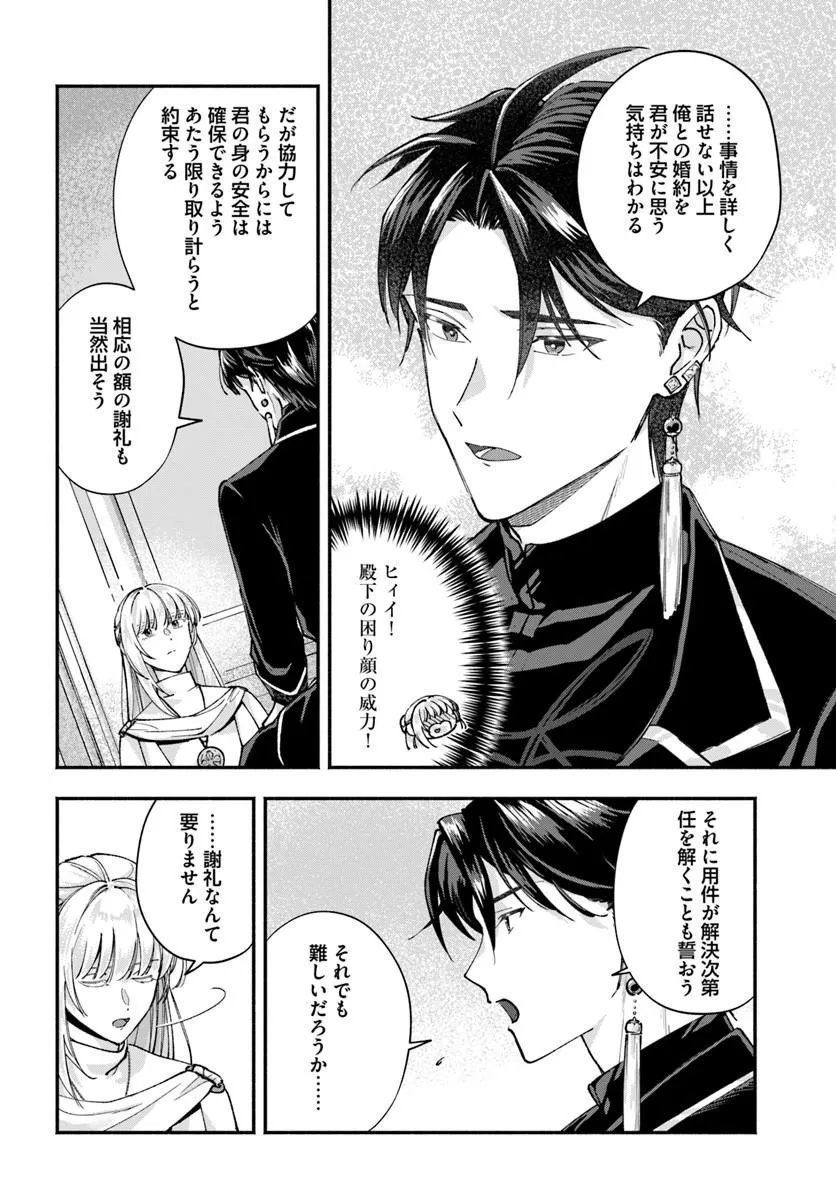 に求婚される 私との結婚は【解釈違い】なのでお断りします 第2.2話 - Page 6