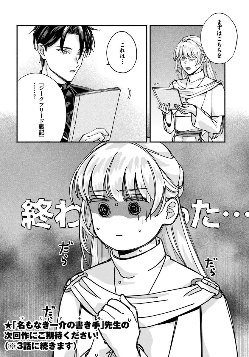 に求婚される 私との結婚は【解釈違い】なのでお断りします 第2.2話 - Page 12
