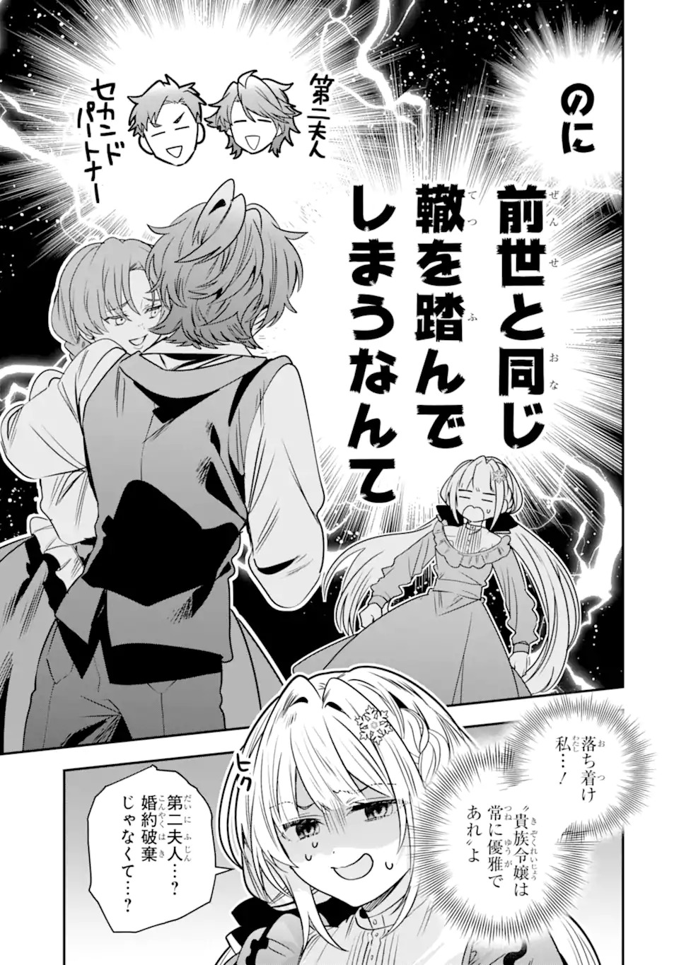 婚約者を捨てたら、楽しい魔法学校の生活が待っていました 第1.1話 - Page 15