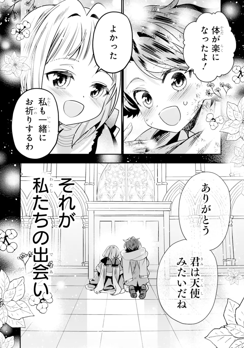 婚約者を捨てたら、楽しい魔法学校の生活が待っていました 第1.1話 - Page 12