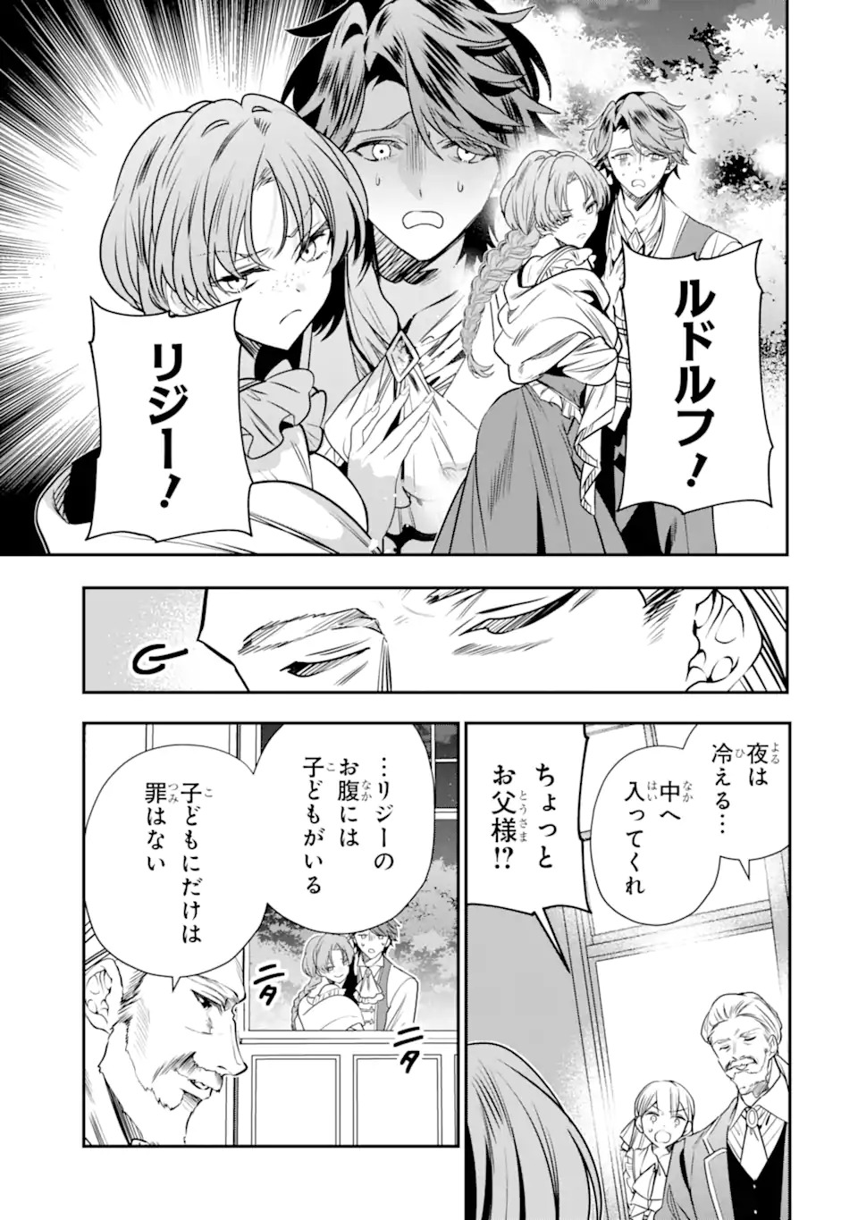 婚約者を捨てたら、楽しい魔法学校の生活が待っていました 第1.1話 - Page 33