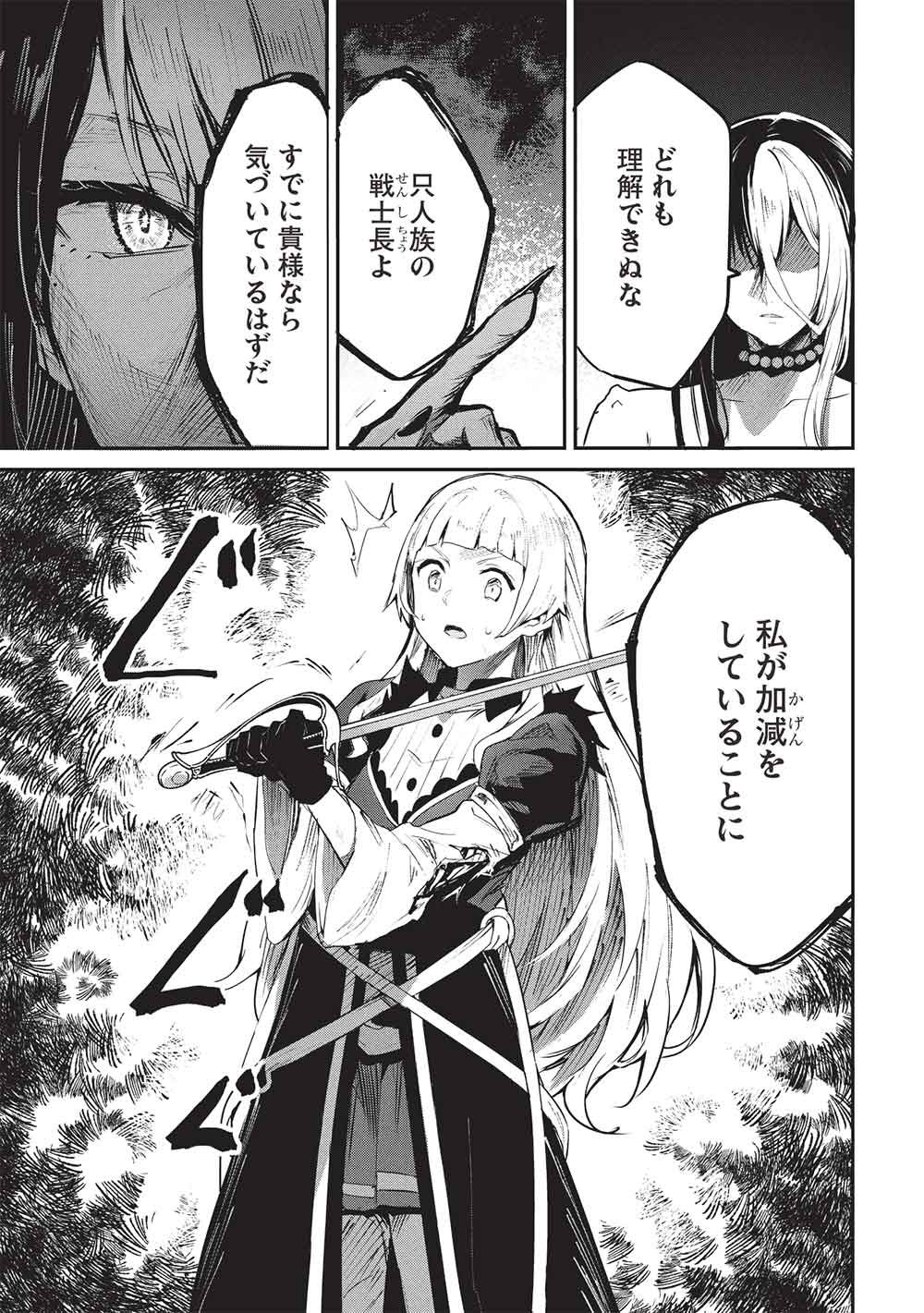いつでも自宅に帰れる俺は、異世界で行商人をはじめました 第69話 - Page 11