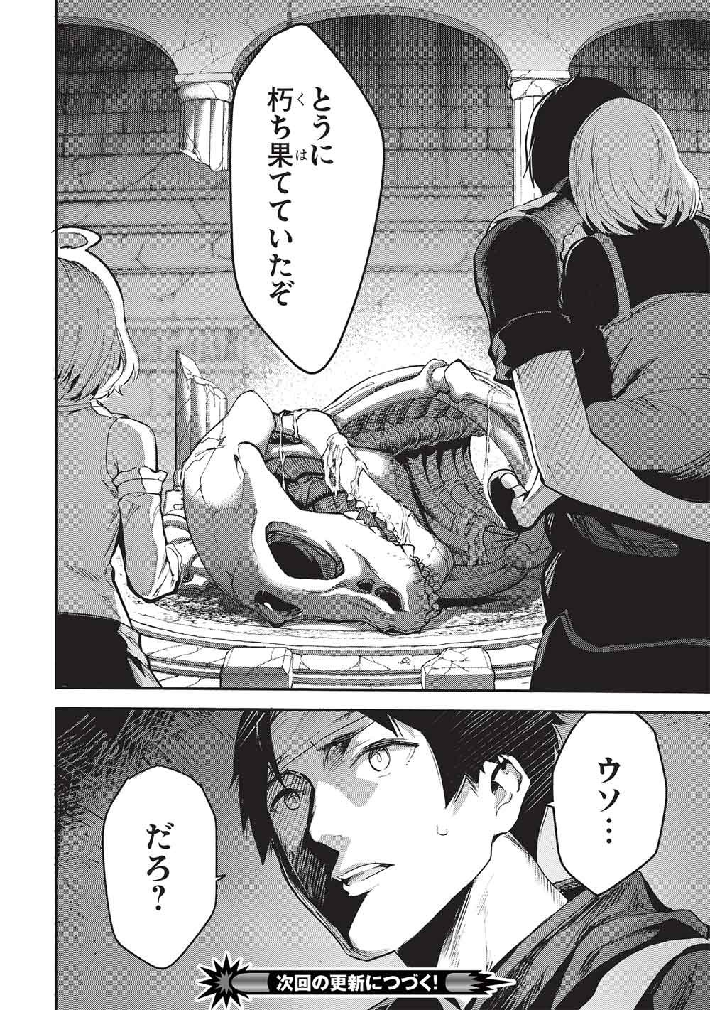 いつでも自宅に帰れる俺は、異世界で行商人をはじめました 第69話 - Page 16