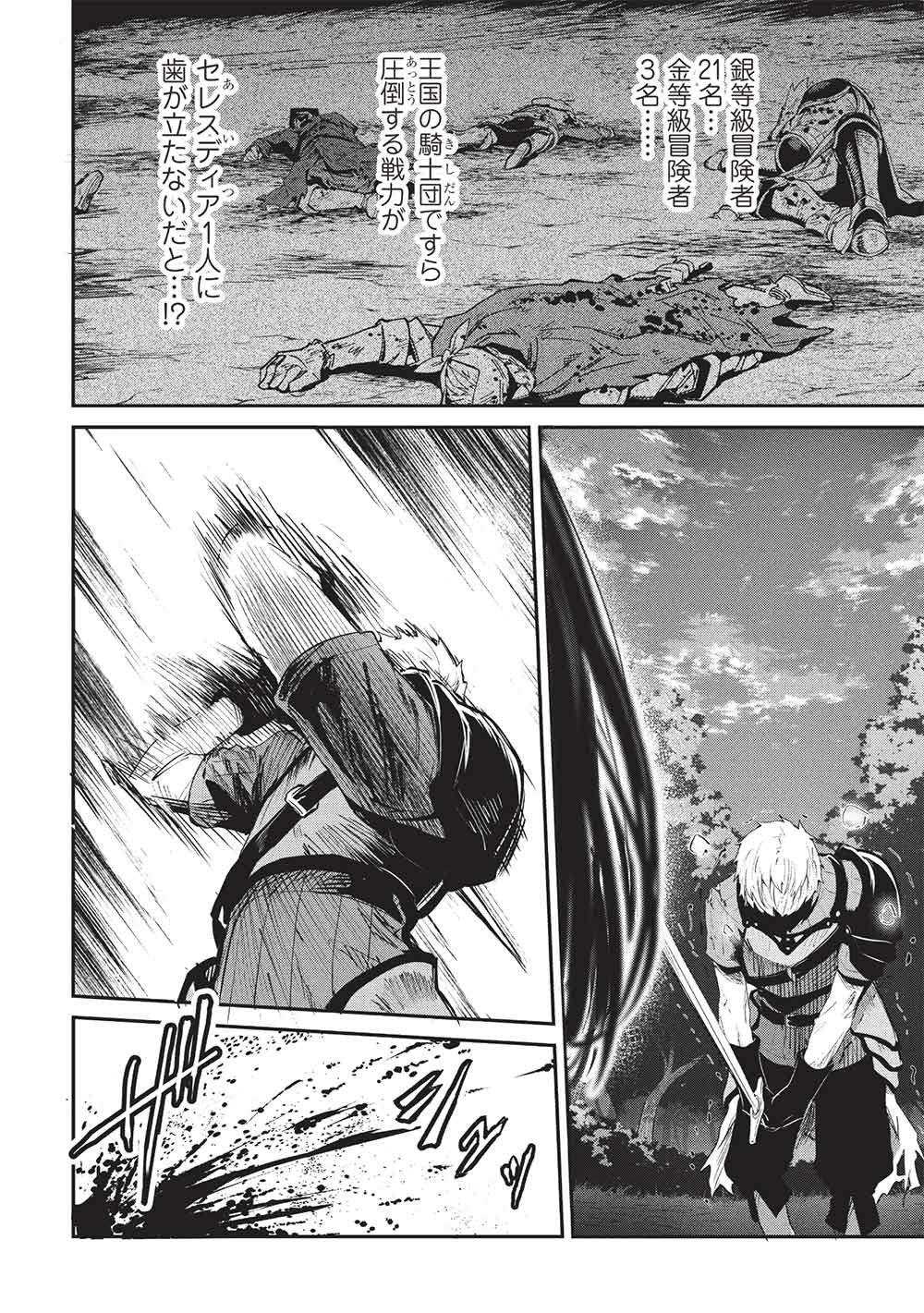 いつでも自宅に帰れる俺は、異世界で行商人をはじめました 第69話 - Page 2