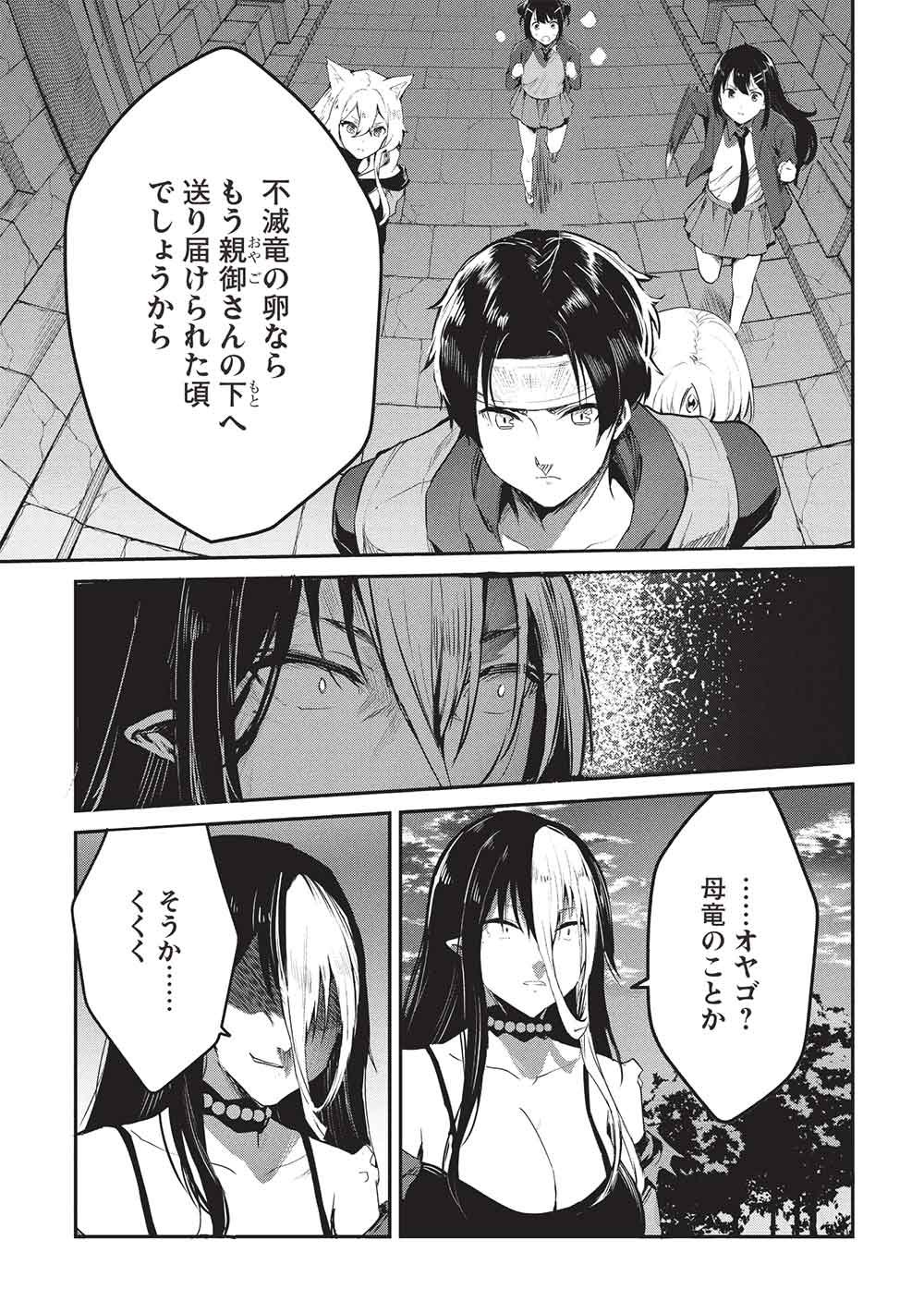 いつでも自宅に帰れる俺は、異世界で行商人をはじめました 第69話 - Page 13