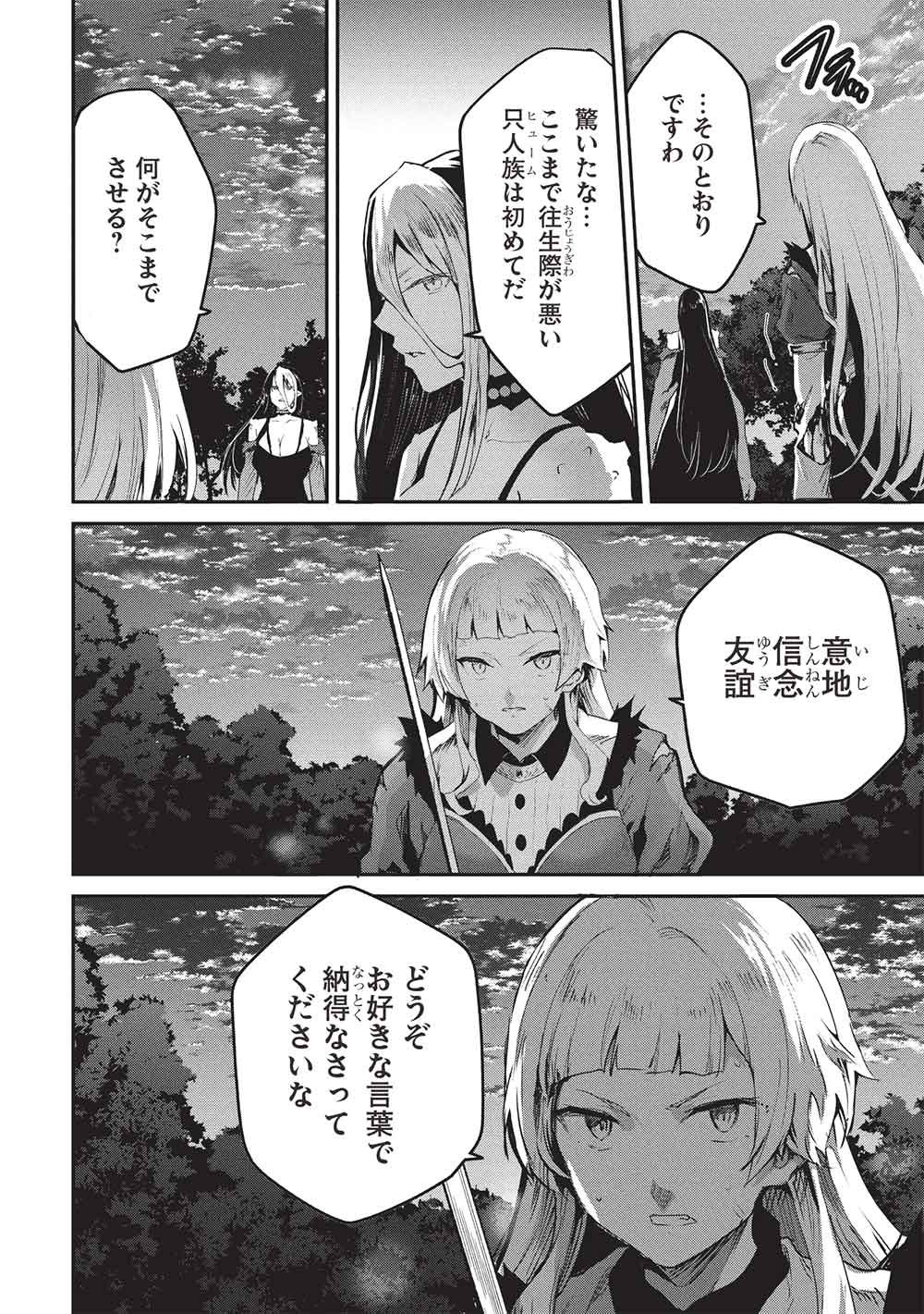 いつでも自宅に帰れる俺は、異世界で行商人をはじめました 第69話 - Page 10