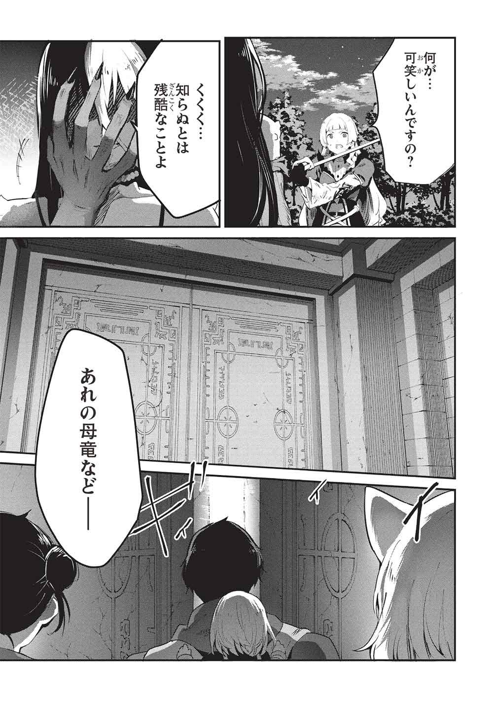 いつでも自宅に帰れる俺は、異世界で行商人をはじめました 第69話 - Page 15