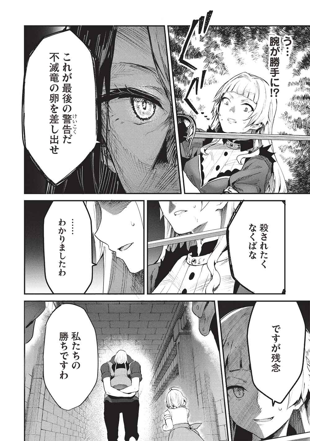 いつでも自宅に帰れる俺は、異世界で行商人をはじめました 第69話 - Page 12