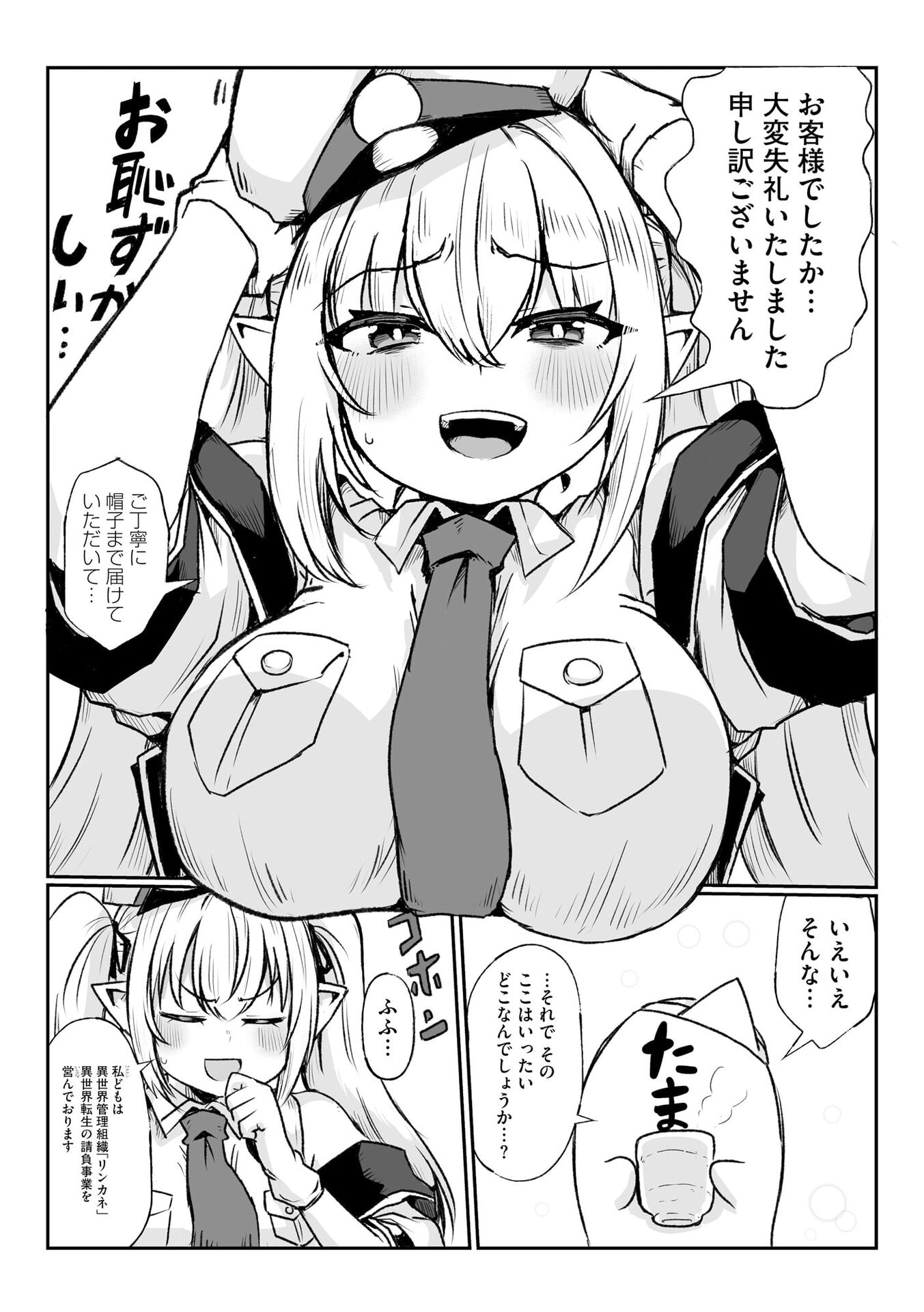 限界女神 【急募】異世界転生窓口はアットホームな職場です 第1話 - Page 6