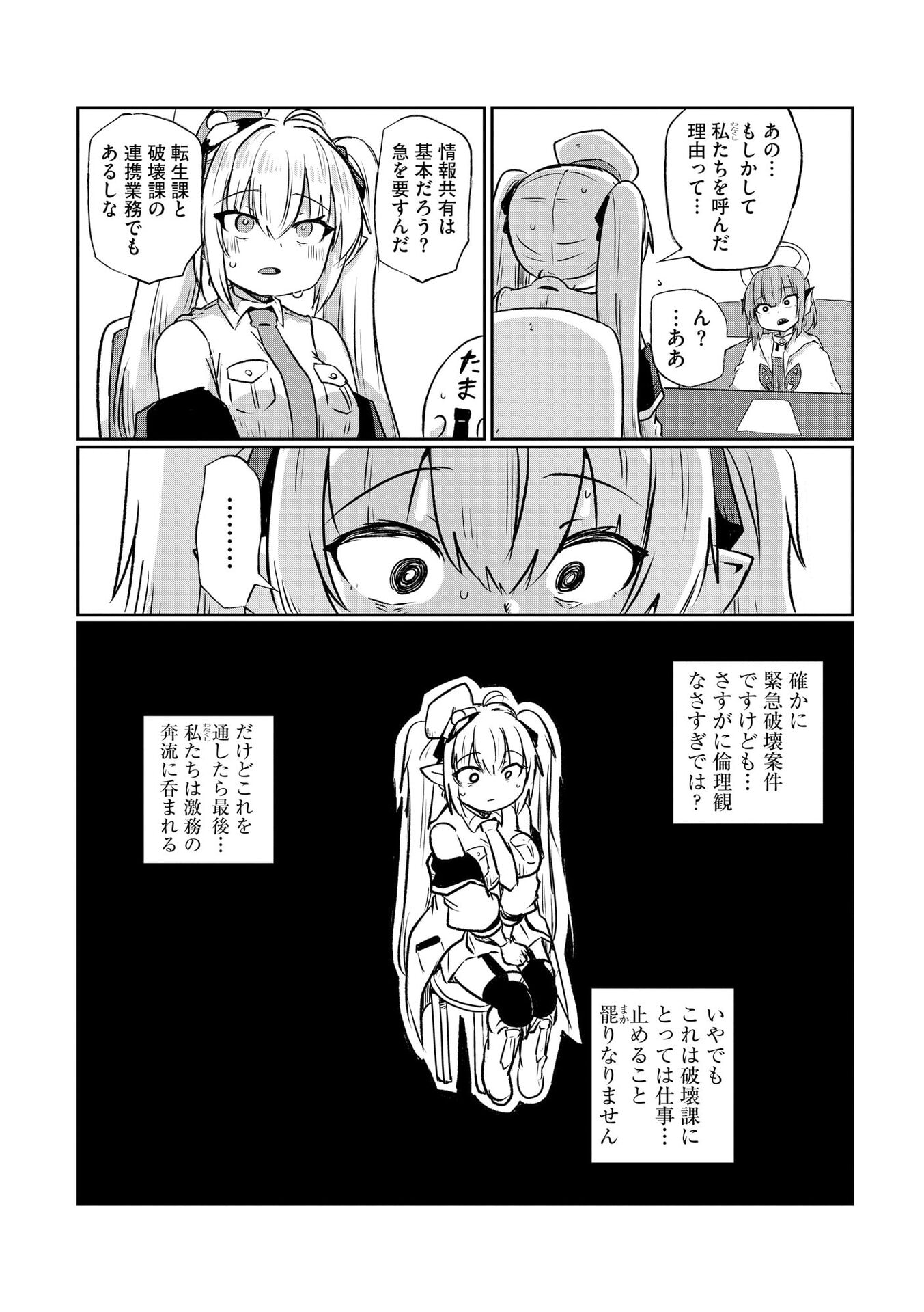 限界女神 【急募】異世界転生窓口はアットホームな職場です 第3話 - Page 14