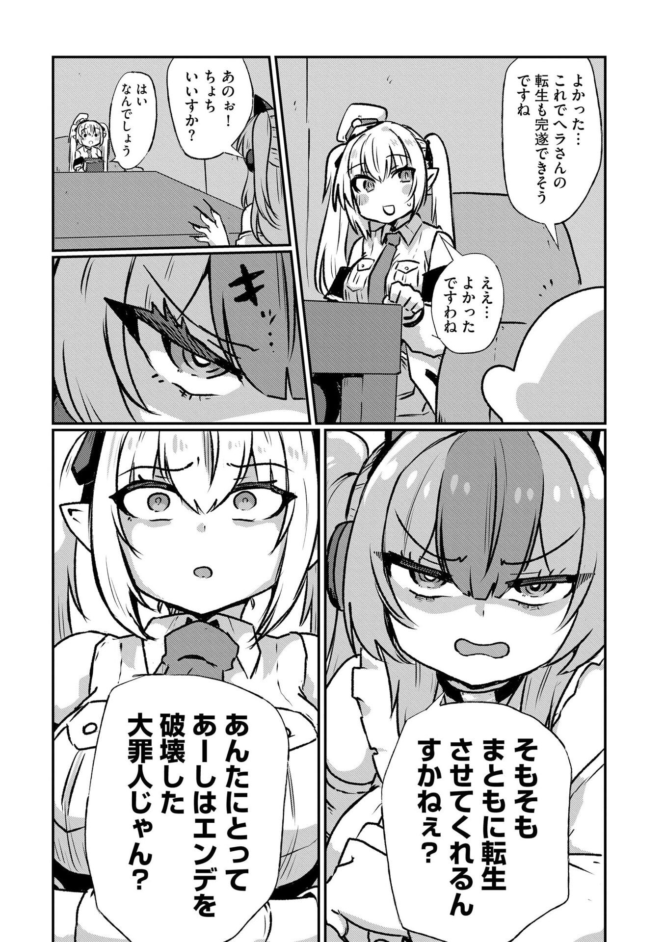 限界女神 【急募】異世界転生窓口はアットホームな職場です 第5話 - Page 15