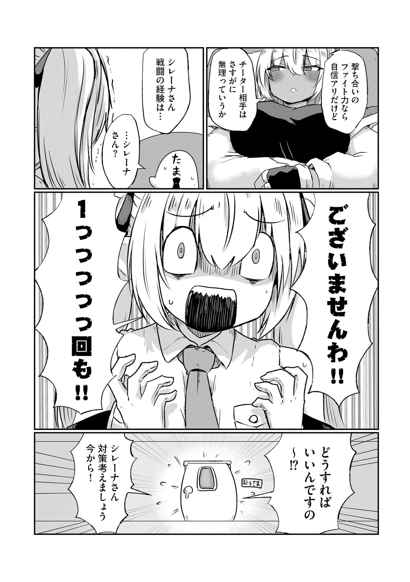 限界女神 【急募】異世界転生窓口はアットホームな職場です 第3話 - Page 24