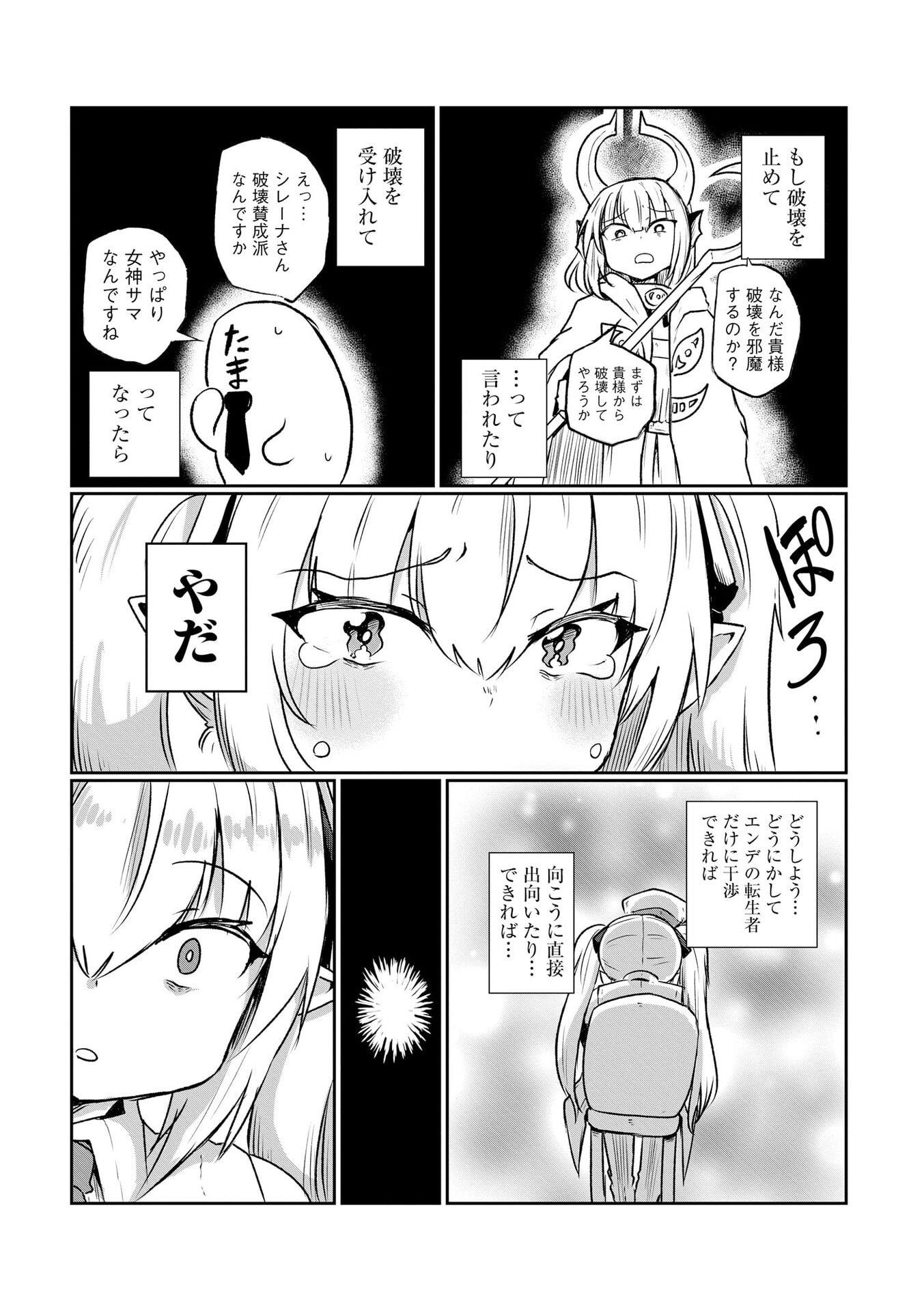 限界女神 【急募】異世界転生窓口はアットホームな職場です 第3話 - Page 15