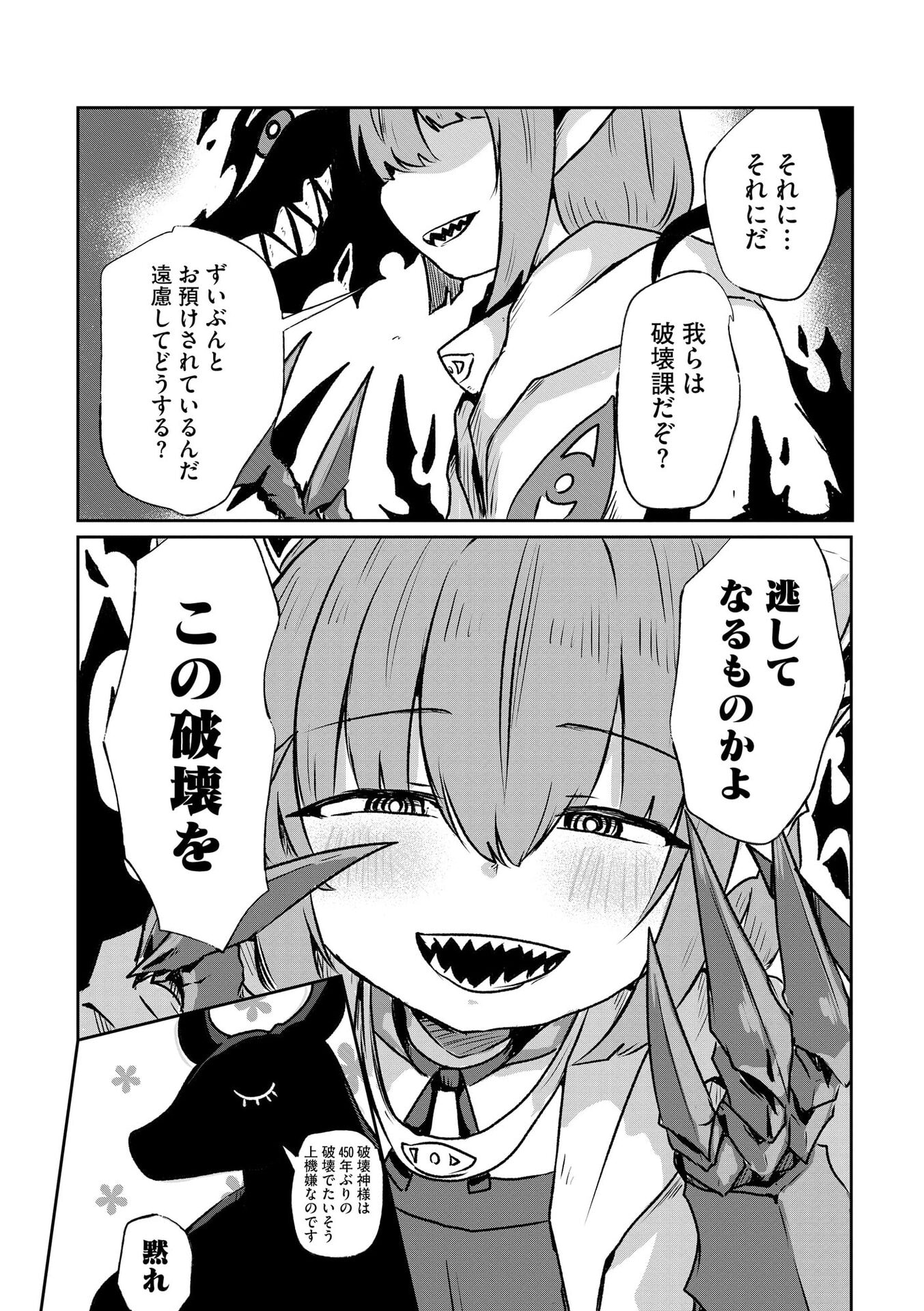 限界女神 【急募】異世界転生窓口はアットホームな職場です 第3話 - Page 12