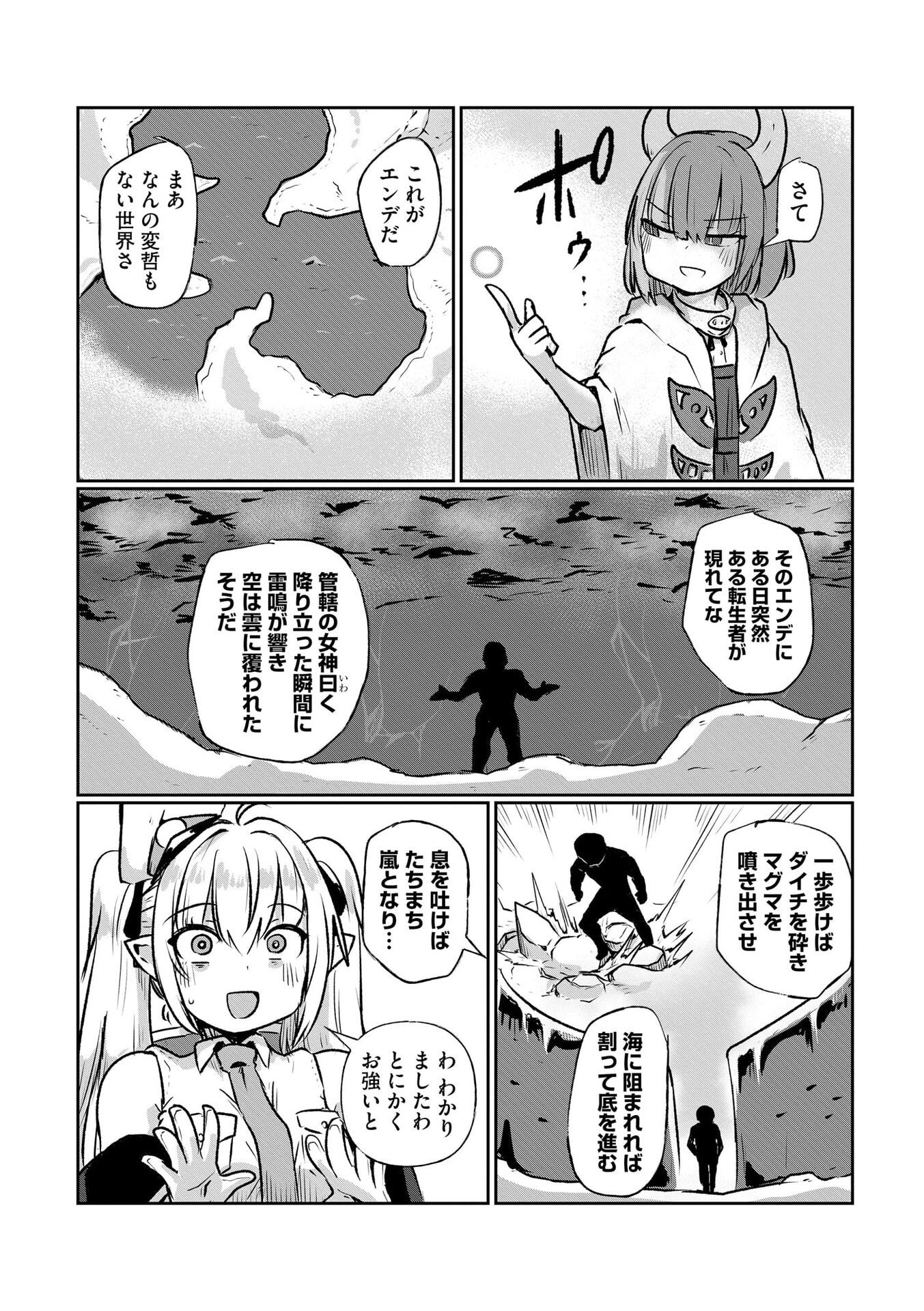 限界女神 【急募】異世界転生窓口はアットホームな職場です 第3話 - Page 10