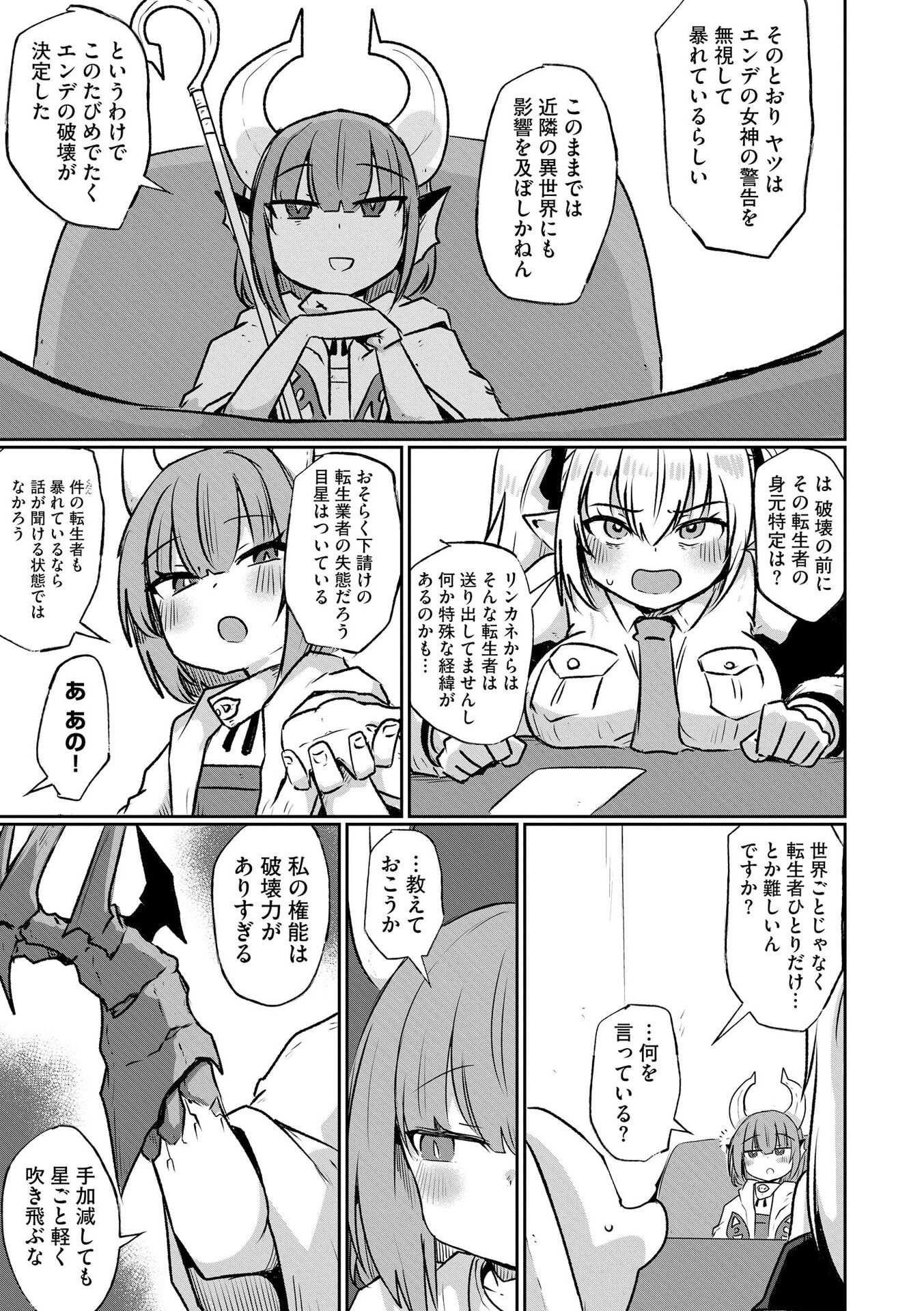 限界女神 【急募】異世界転生窓口はアットホームな職場です 第3話 - Page 11