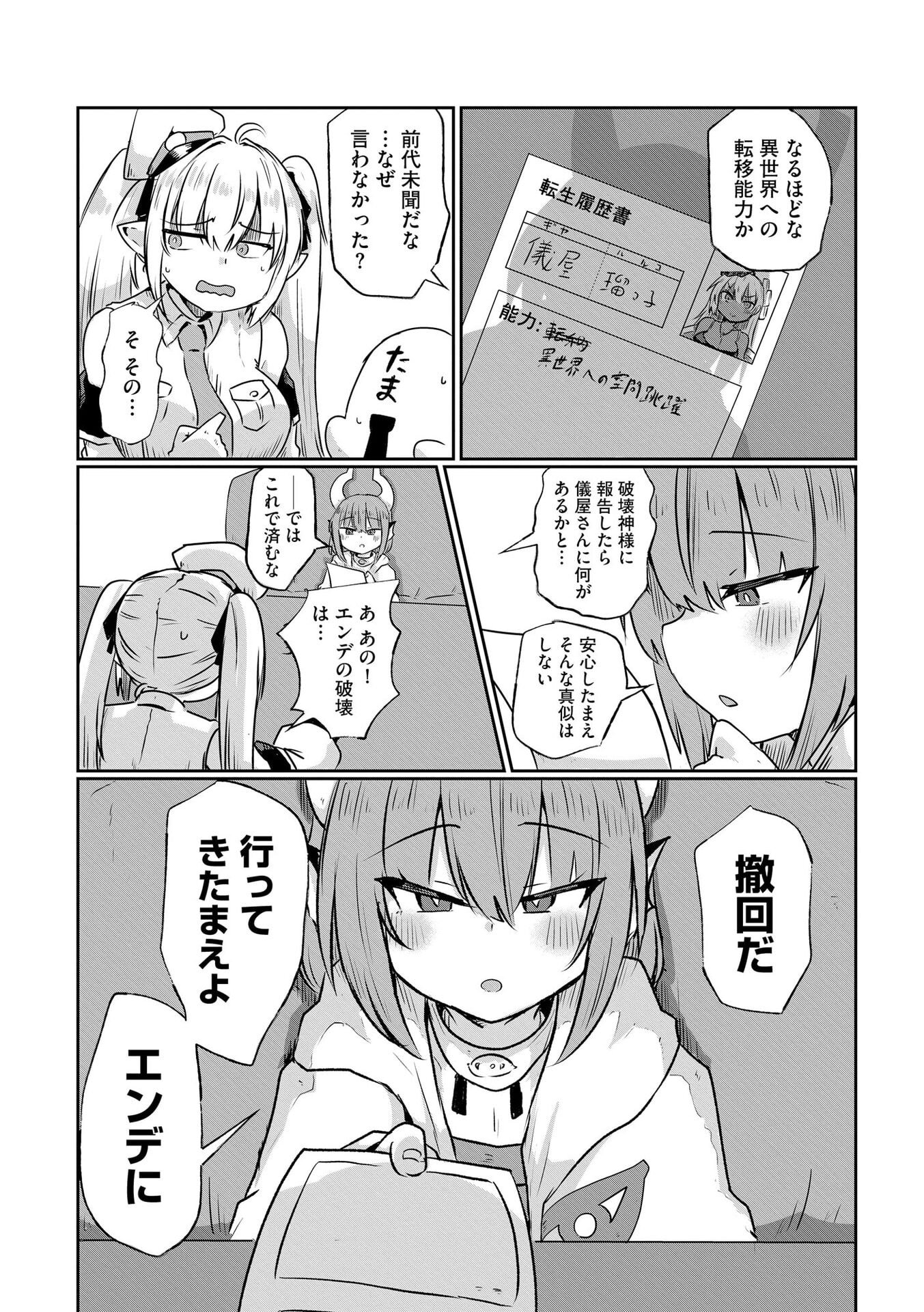 限界女神 【急募】異世界転生窓口はアットホームな職場です 第3話 - Page 20